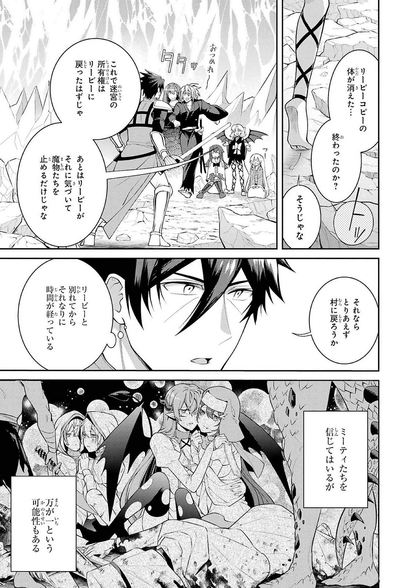 Saikyou Tank no Meikyuu Kouryaku: Tairyoku 9999 no Rare Skill-mochi Tank, Yuusha Party o Tsuihou Sareru Chapter 48 43ページ