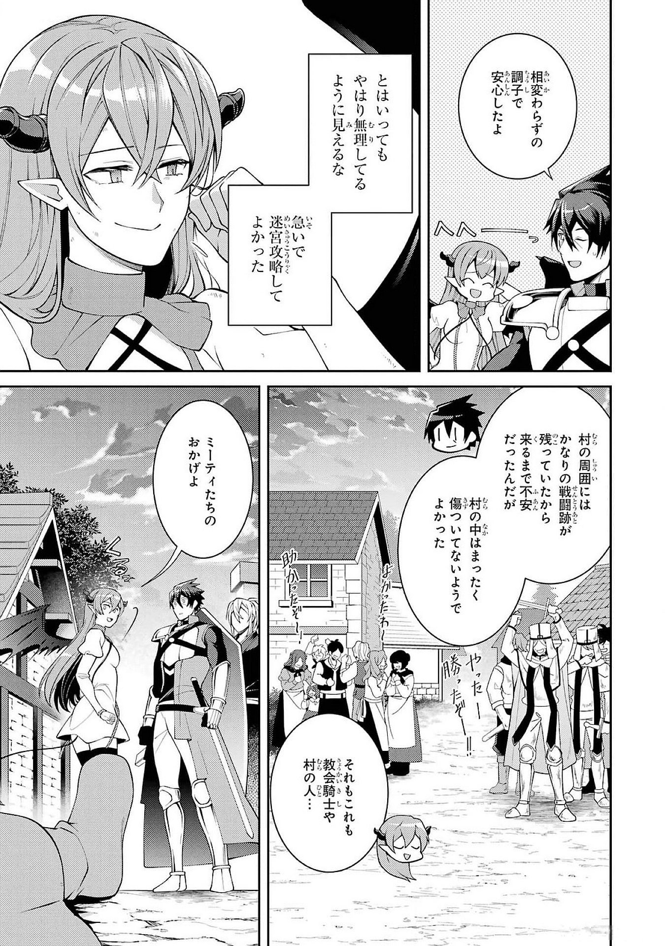 Saikyou Tank no Meikyuu Kouryaku: Tairyoku 9999 no Rare Skill-mochi Tank, Yuusha Party o Tsuihou Sareru Chapter 48 45ページ