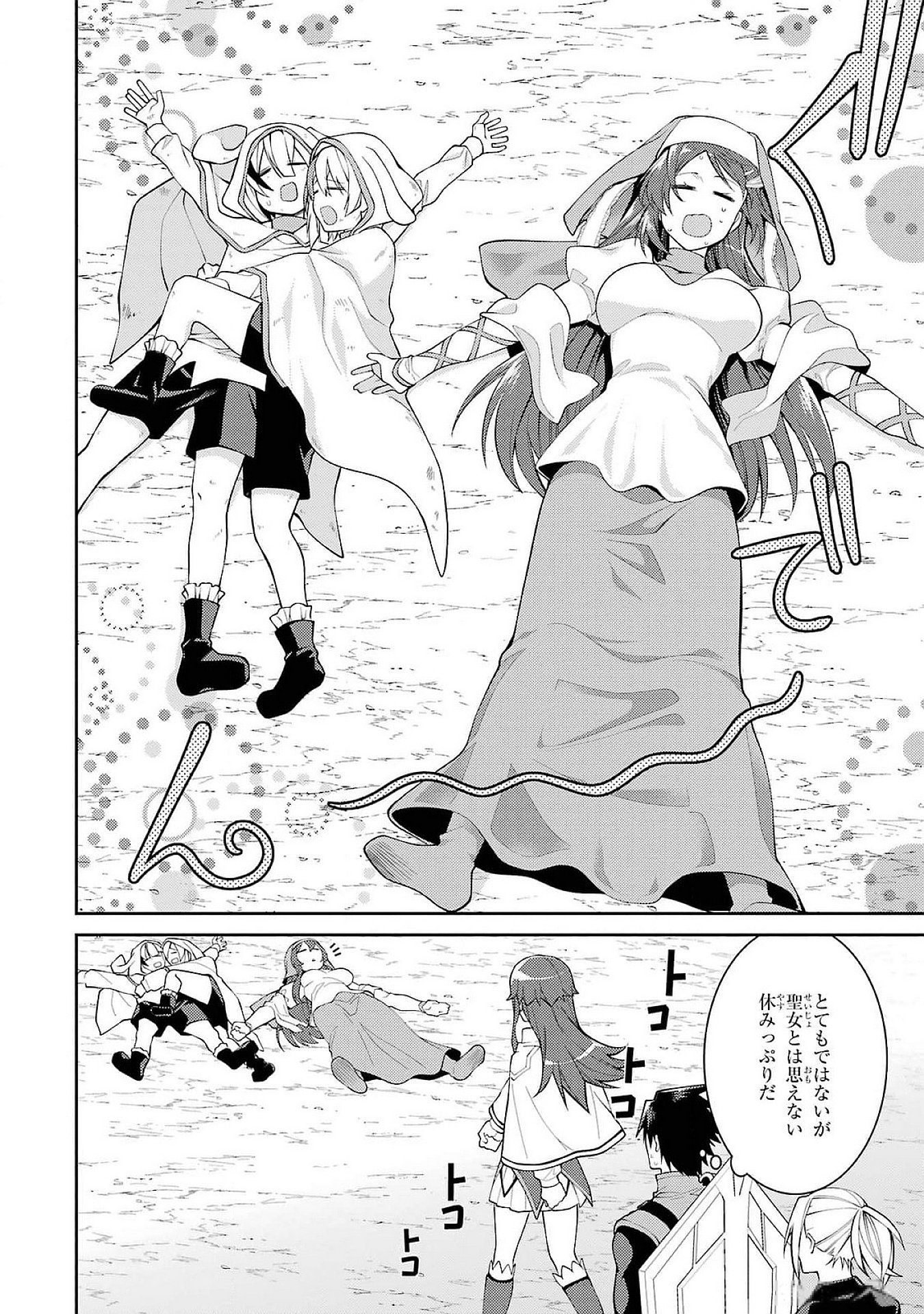 Saikyou Tank no Meikyuu Kouryaku: Tairyoku 9999 no Rare Skill-mochi Tank, Yuusha Party o Tsuihou Sareru Chapter 48 46ページ