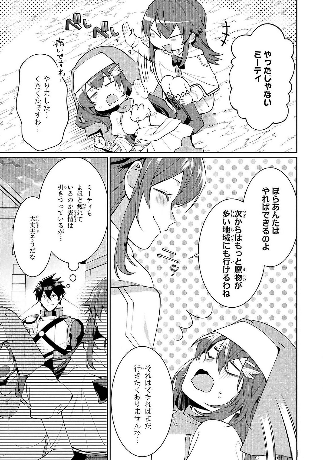 Saikyou Tank no Meikyuu Kouryaku: Tairyoku 9999 no Rare Skill-mochi Tank, Yuusha Party o Tsuihou Sareru Chapter 48 47ページ