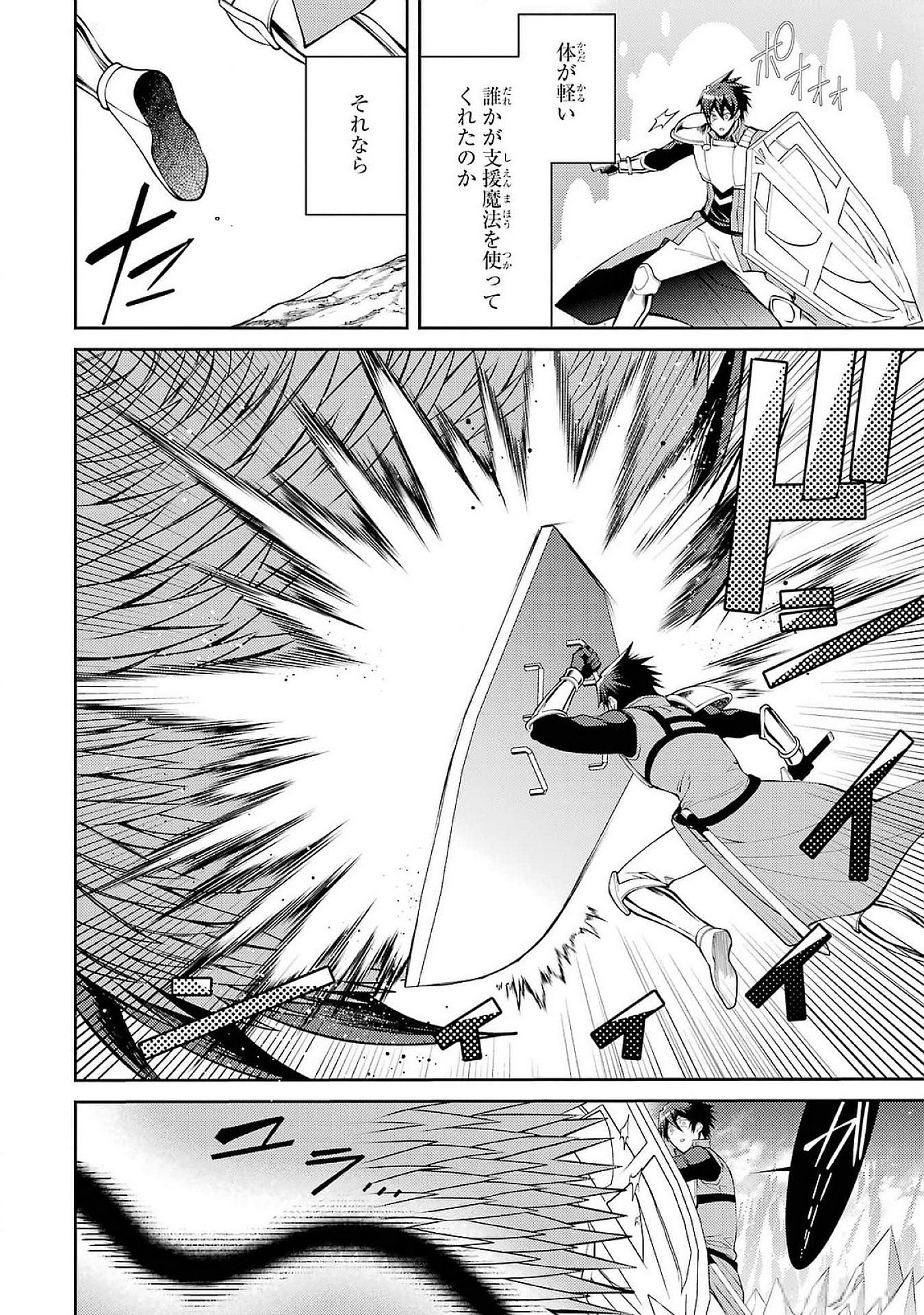 Saikyou Tank no Meikyuu Kouryaku: Tairyoku 9999 no Rare Skill-mochi Tank, Yuusha Party o Tsuihou Sareru Chapter 48 6ページ