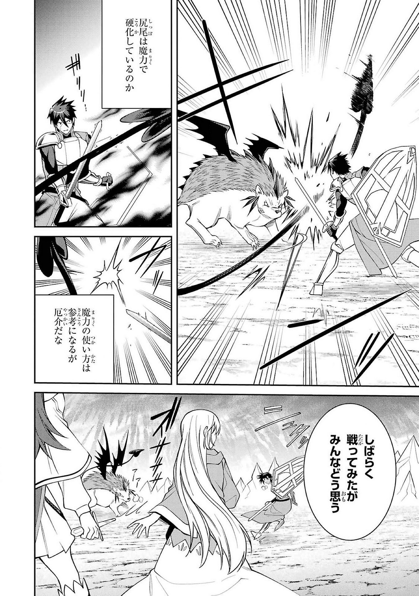 Saikyou Tank no Meikyuu Kouryaku: Tairyoku 9999 no Rare Skill-mochi Tank, Yuusha Party o Tsuihou Sareru Chapter 48 10ページ