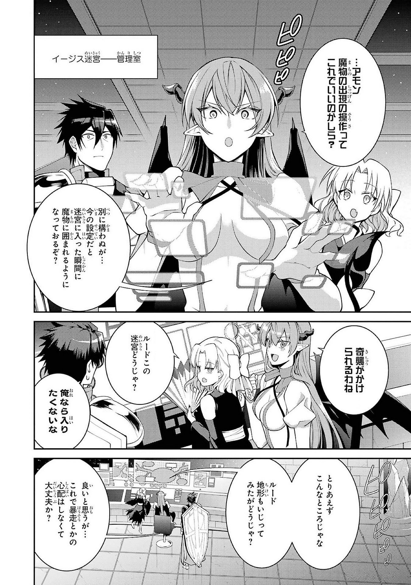 Saikyou Tank no Meikyuu Kouryaku: Tairyoku 9999 no Rare Skill-mochi Tank, Yuusha Party o Tsuihou Sareru Chapter 49 2ページ