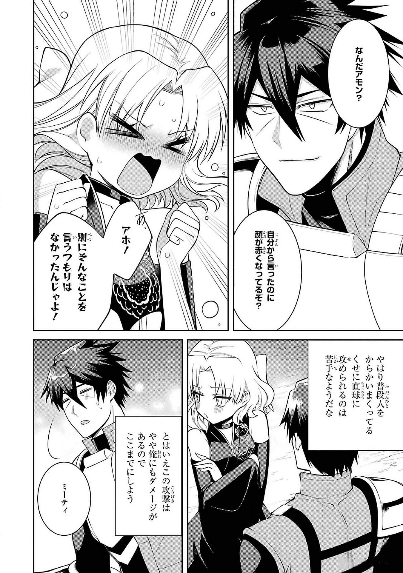 Saikyou Tank no Meikyuu Kouryaku: Tairyoku 9999 no Rare Skill-mochi Tank, Yuusha Party o Tsuihou Sareru Chapter 49 14ページ