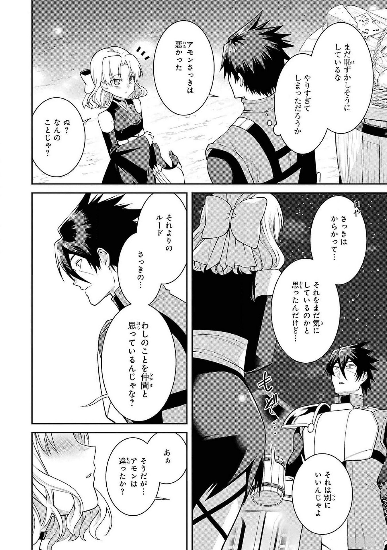 Saikyou Tank no Meikyuu Kouryaku: Tairyoku 9999 no Rare Skill-mochi Tank, Yuusha Party o Tsuihou Sareru Chapter 49 16ページ