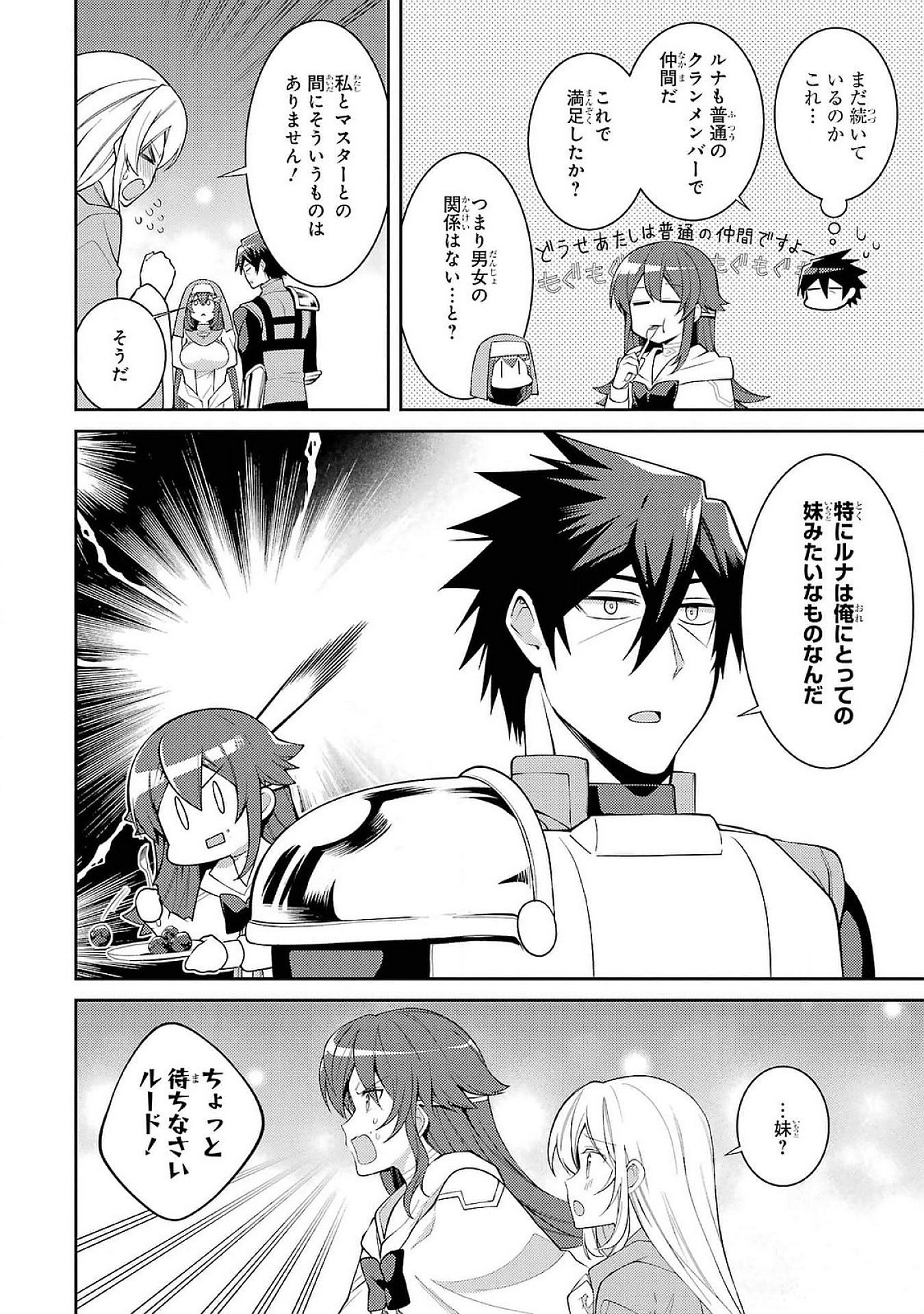 Saikyou Tank no Meikyuu Kouryaku: Tairyoku 9999 no Rare Skill-mochi Tank, Yuusha Party o Tsuihou Sareru Chapter 49 18ページ