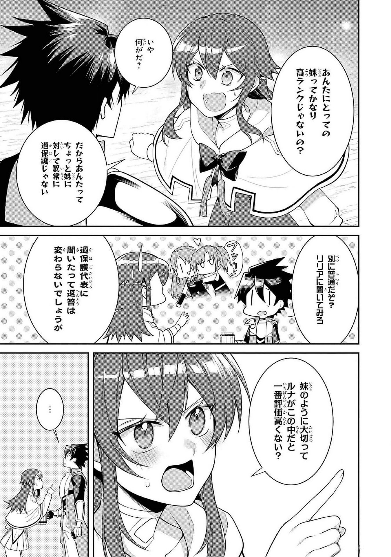 Saikyou Tank no Meikyuu Kouryaku: Tairyoku 9999 no Rare Skill-mochi Tank, Yuusha Party o Tsuihou Sareru Chapter 49 19ページ
