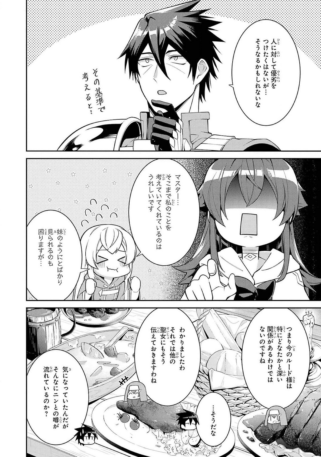 Saikyou Tank no Meikyuu Kouryaku: Tairyoku 9999 no Rare Skill-mochi Tank, Yuusha Party o Tsuihou Sareru Chapter 49 20ページ