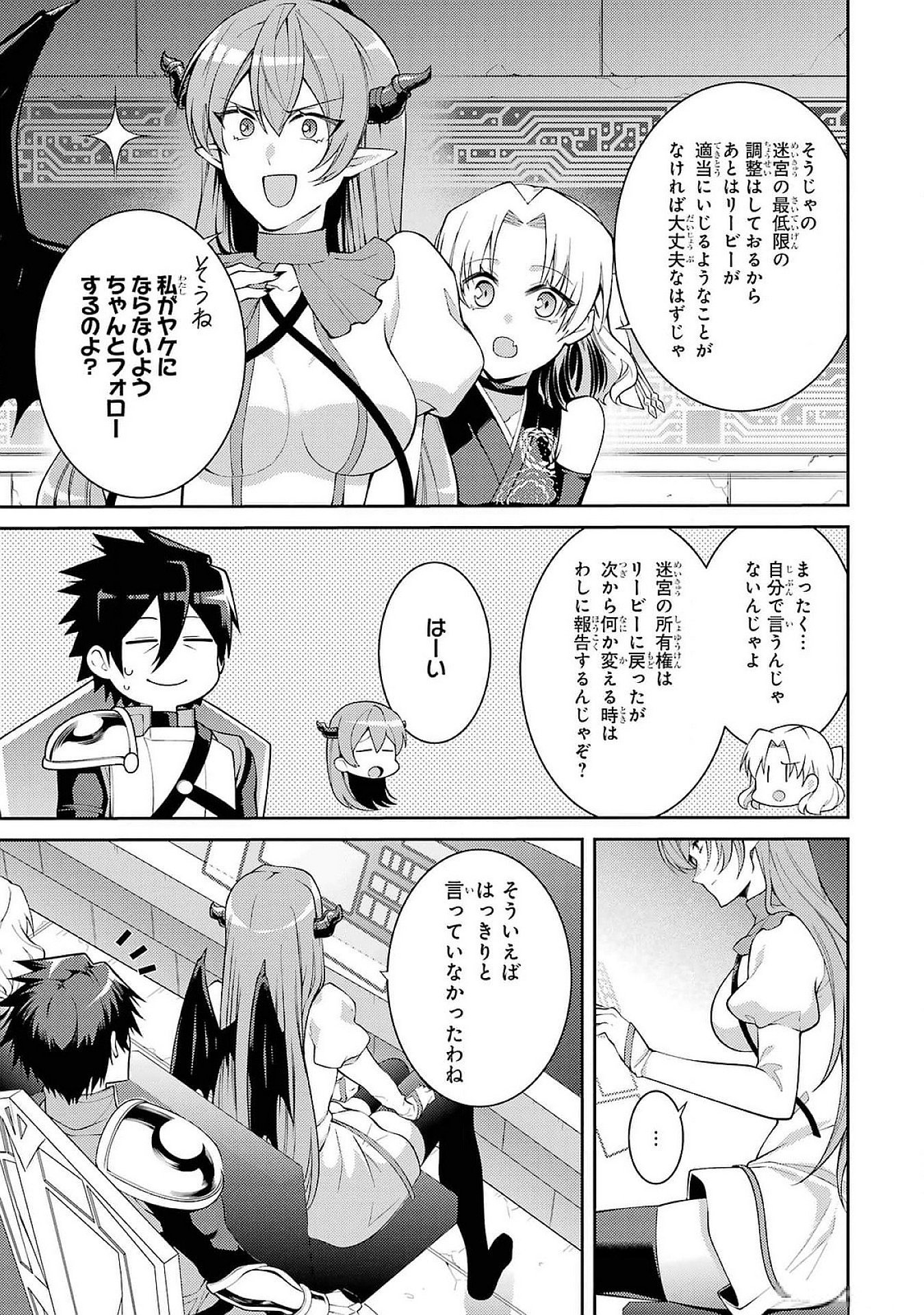 Saikyou Tank no Meikyuu Kouryaku: Tairyoku 9999 no Rare Skill-mochi Tank, Yuusha Party o Tsuihou Sareru Chapter 49 3ページ