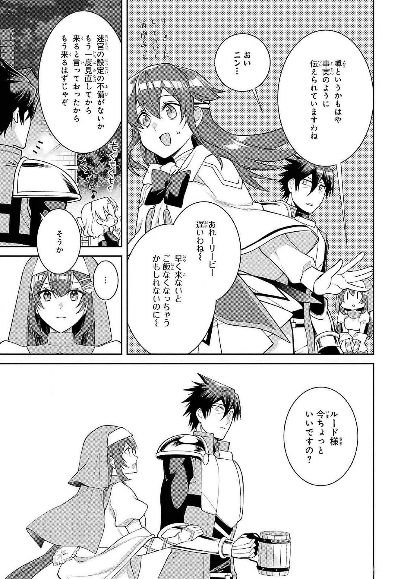 Saikyou Tank no Meikyuu Kouryaku: Tairyoku 9999 no Rare Skill-mochi Tank, Yuusha Party o Tsuihou Sareru Chapter 49 21ページ