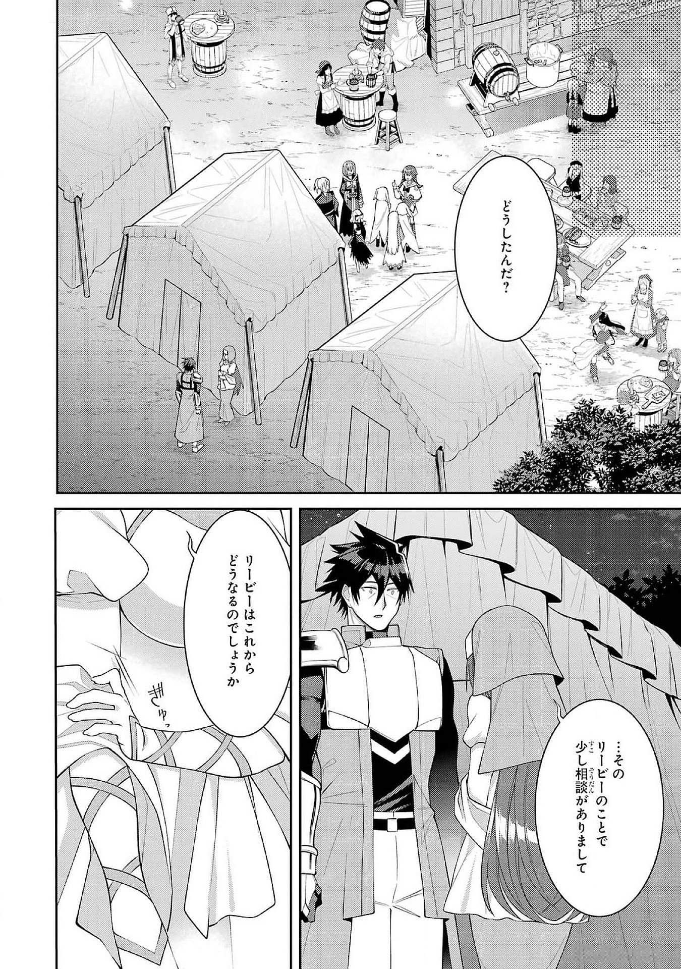 Saikyou Tank no Meikyuu Kouryaku: Tairyoku 9999 no Rare Skill-mochi Tank, Yuusha Party o Tsuihou Sareru Chapter 49 22ページ