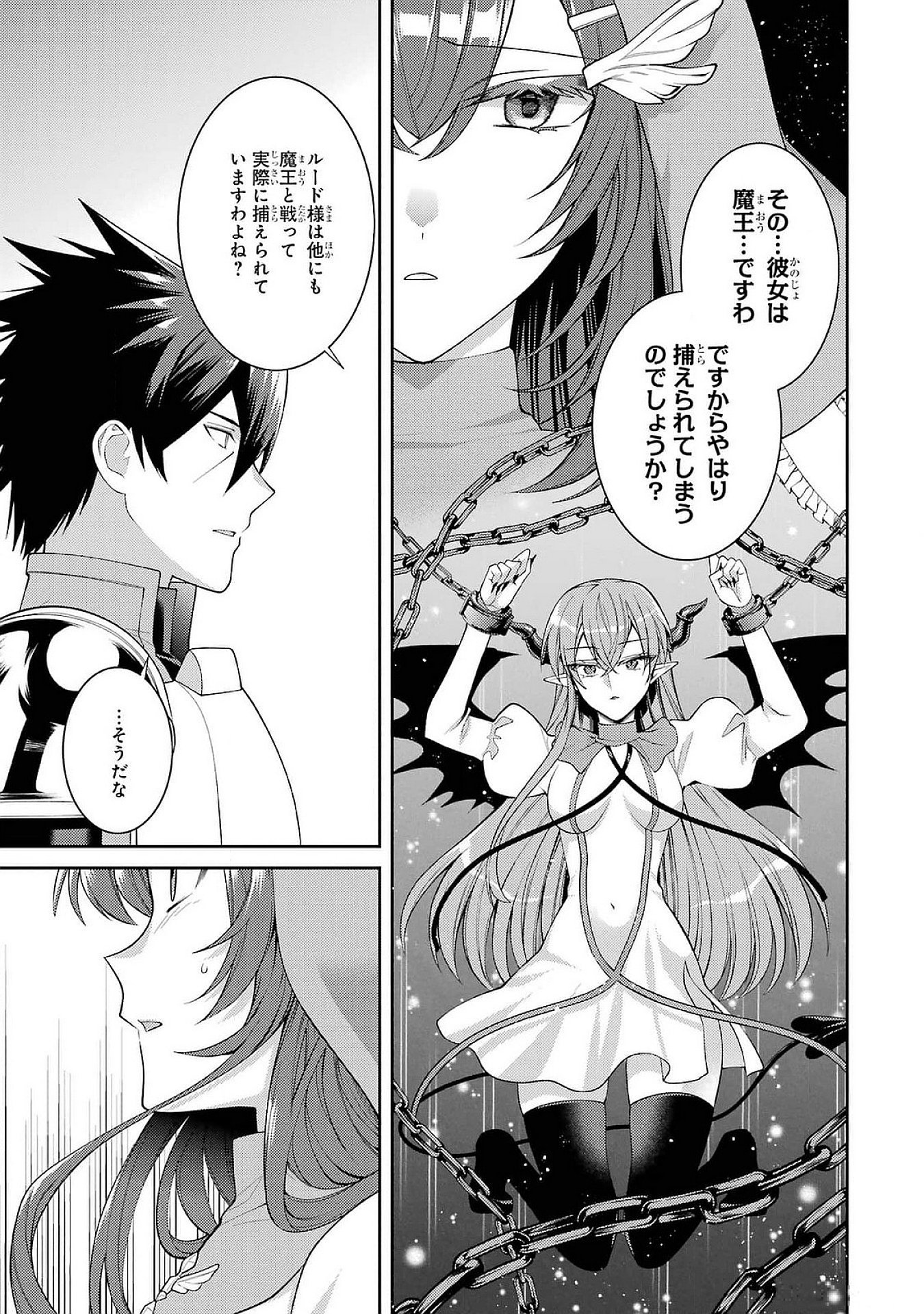 Saikyou Tank no Meikyuu Kouryaku: Tairyoku 9999 no Rare Skill-mochi Tank, Yuusha Party o Tsuihou Sareru Chapter 49 23ページ