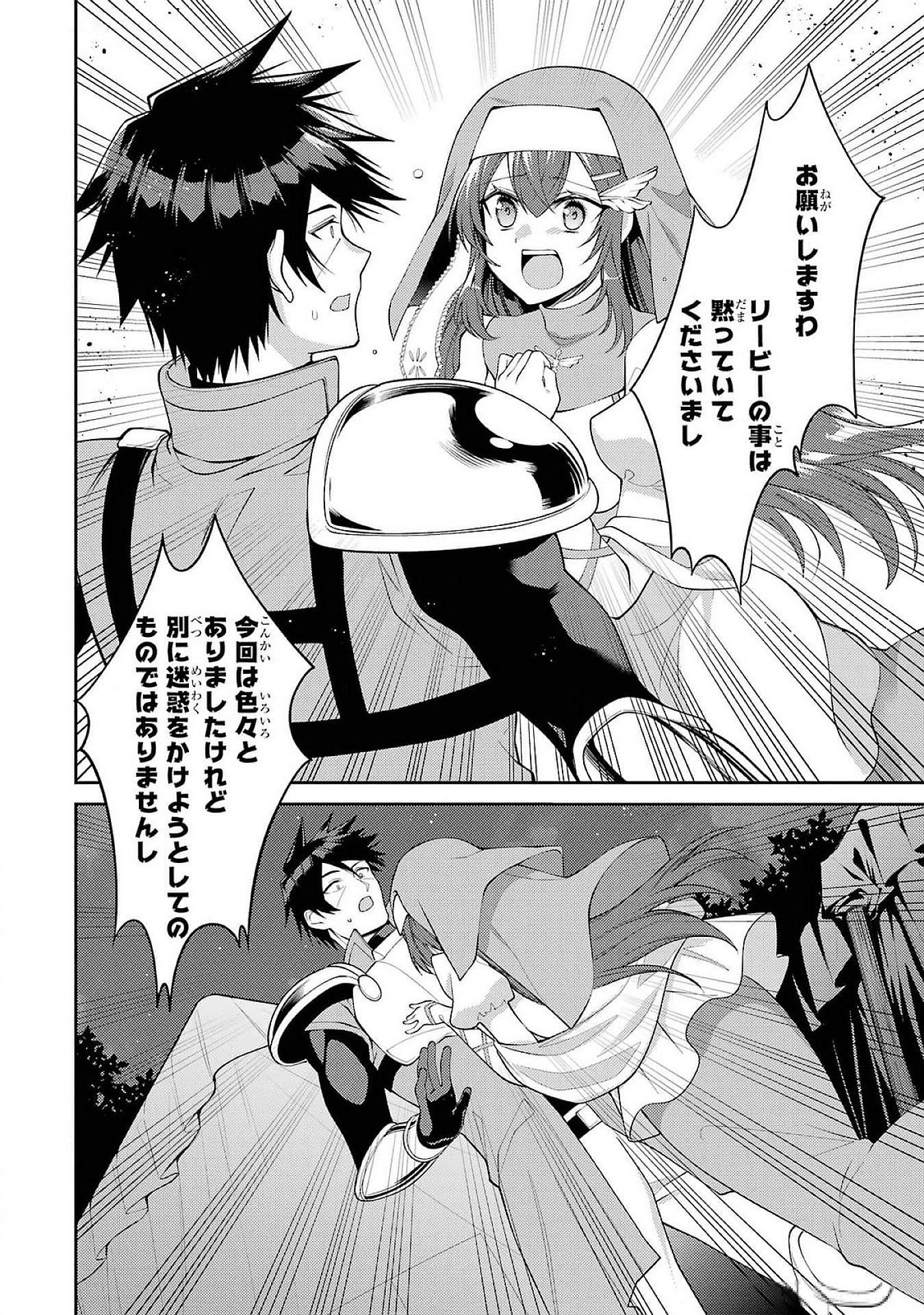 Saikyou Tank no Meikyuu Kouryaku: Tairyoku 9999 no Rare Skill-mochi Tank, Yuusha Party o Tsuihou Sareru Chapter 49 24ページ
