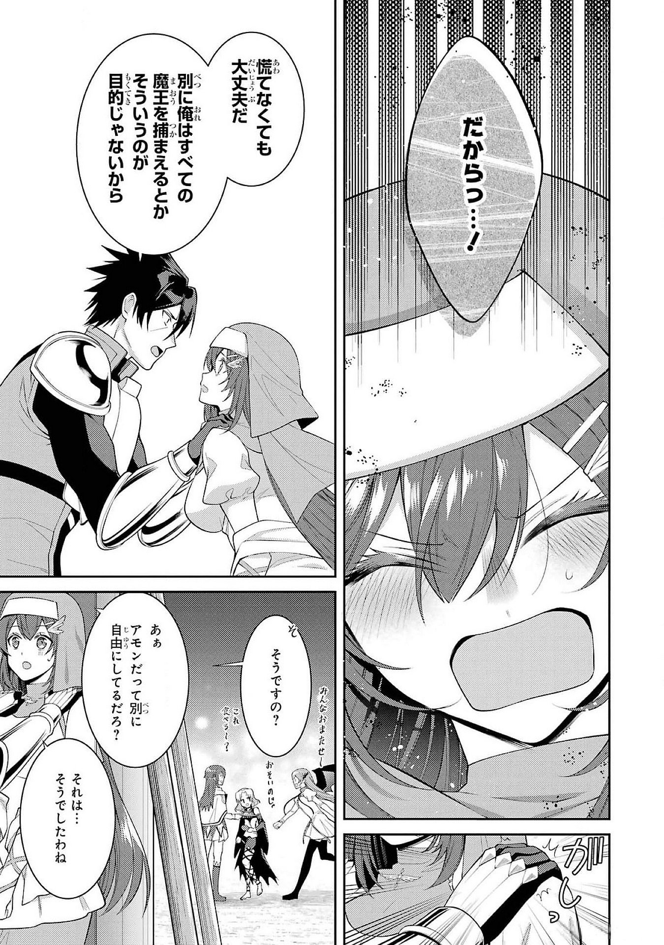 Saikyou Tank no Meikyuu Kouryaku: Tairyoku 9999 no Rare Skill-mochi Tank, Yuusha Party o Tsuihou Sareru Chapter 49 25ページ