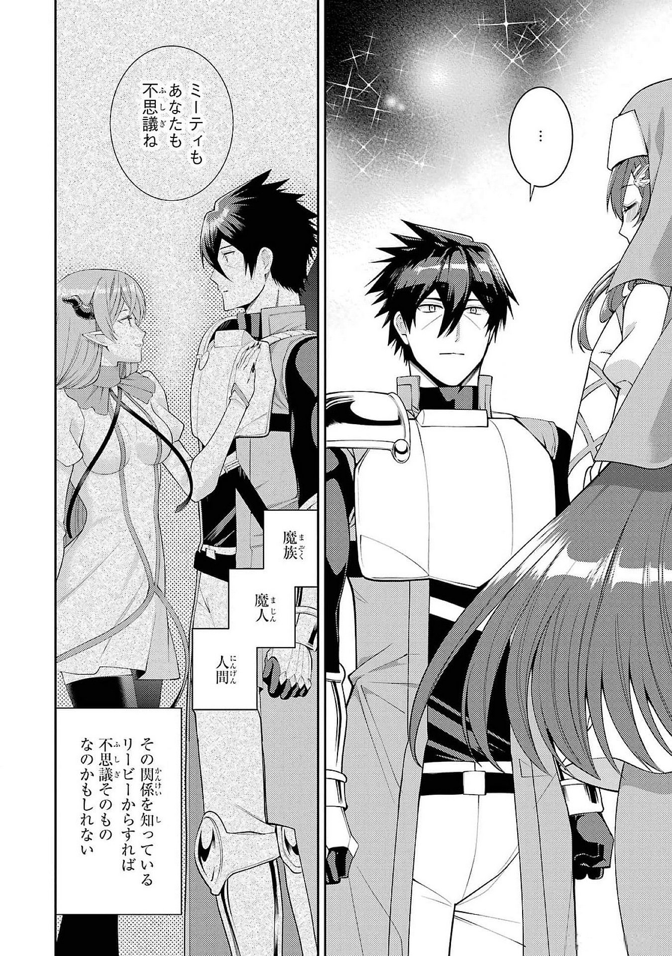 Saikyou Tank no Meikyuu Kouryaku: Tairyoku 9999 no Rare Skill-mochi Tank, Yuusha Party o Tsuihou Sareru Chapter 49 28ページ