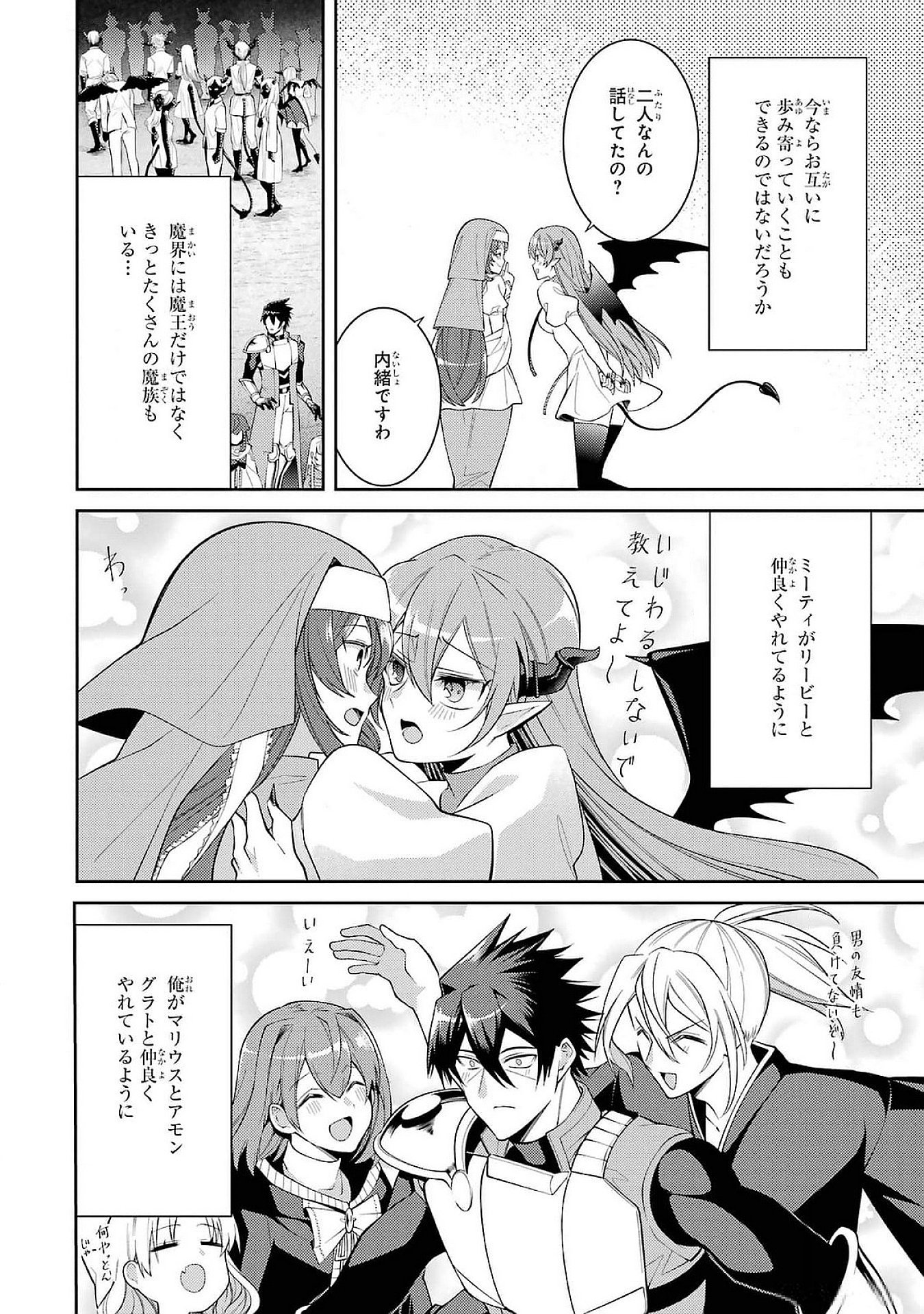 Saikyou Tank no Meikyuu Kouryaku: Tairyoku 9999 no Rare Skill-mochi Tank, Yuusha Party o Tsuihou Sareru Chapter 49 30ページ