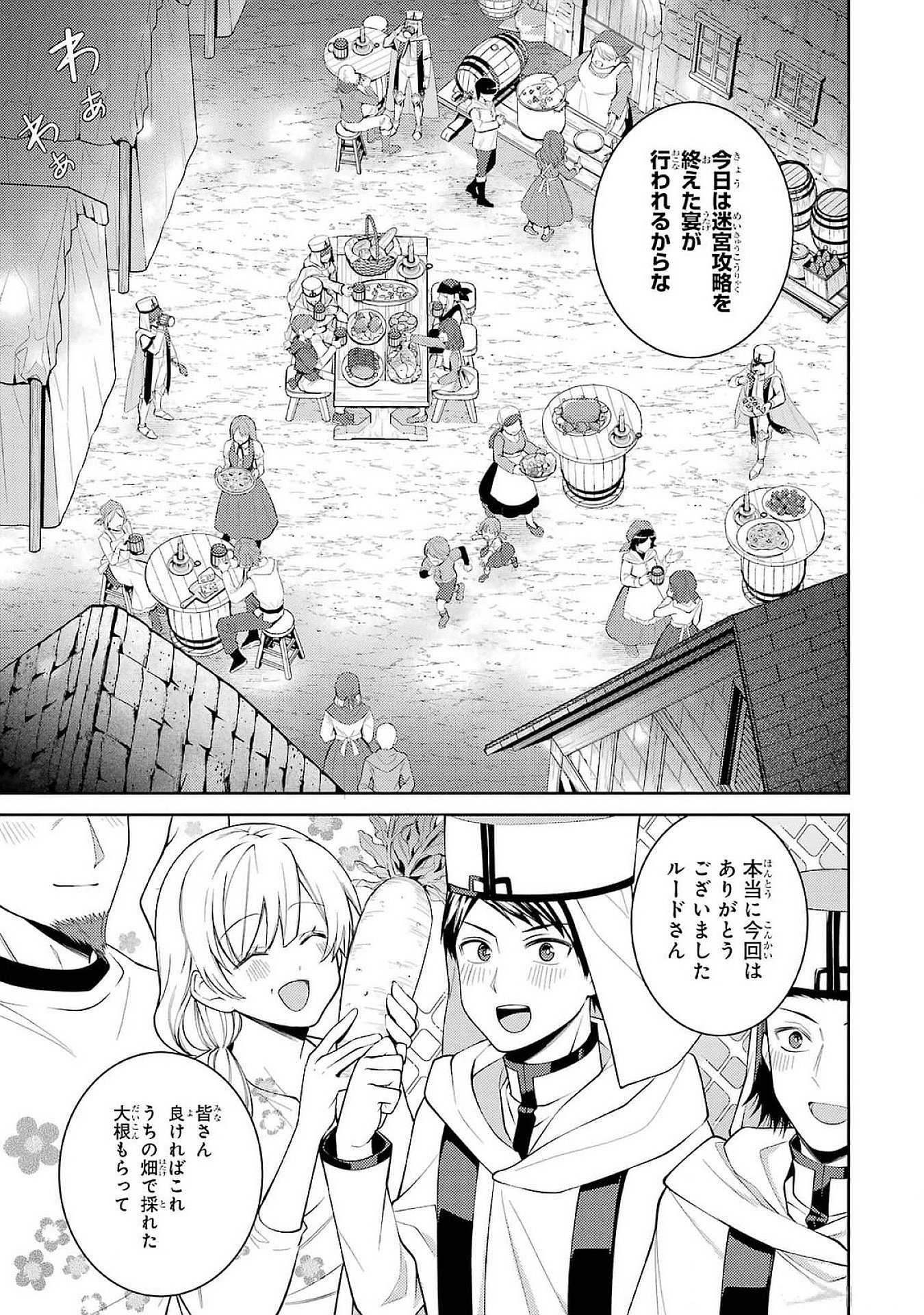 Saikyou Tank no Meikyuu Kouryaku: Tairyoku 9999 no Rare Skill-mochi Tank, Yuusha Party o Tsuihou Sareru Chapter 49 9ページ