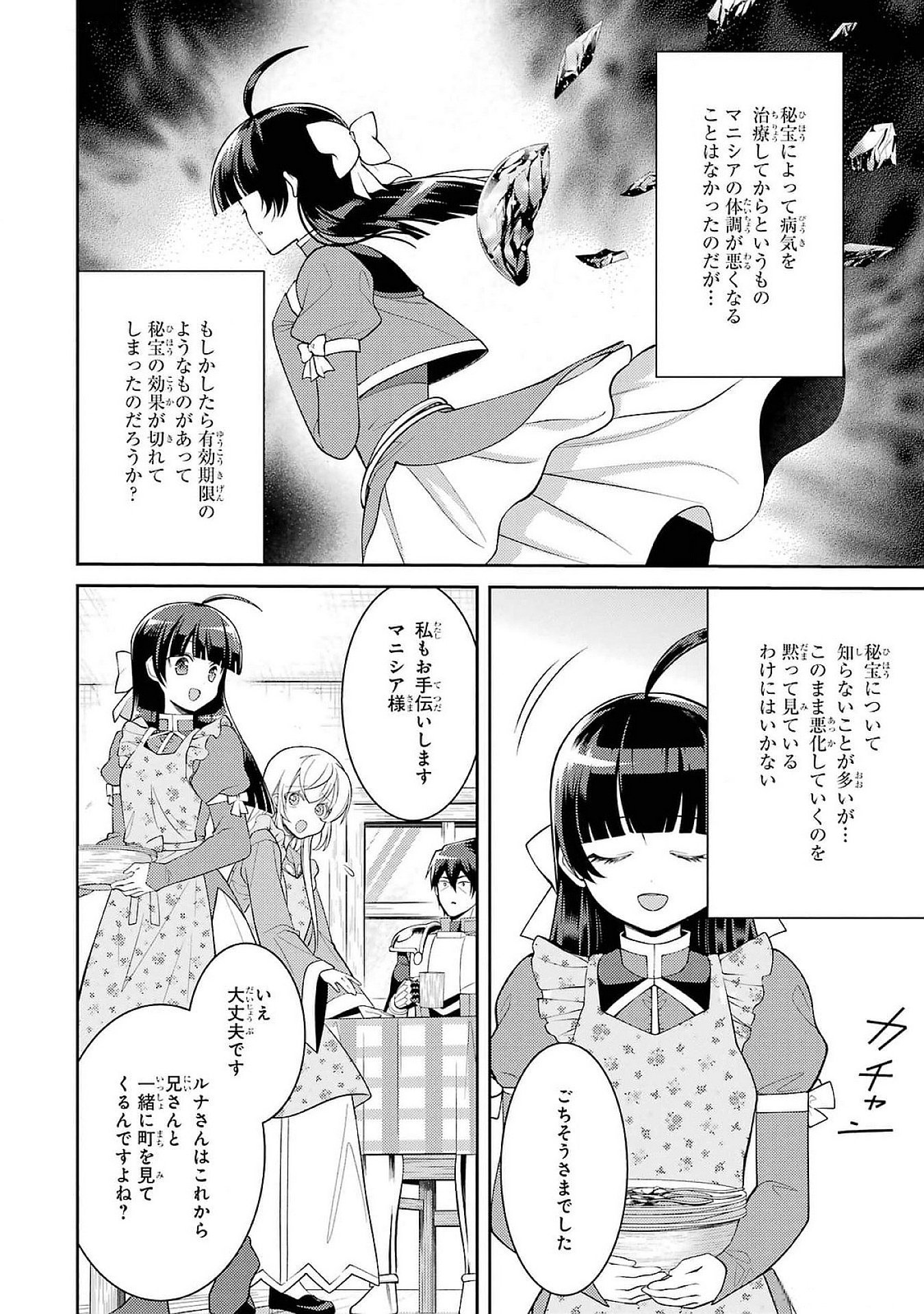 Saikyou Tank no Meikyuu Kouryaku: Tairyoku 9999 no Rare Skill-mochi Tank, Yuusha Party o Tsuihou Sareru Chapter 50 12ページ