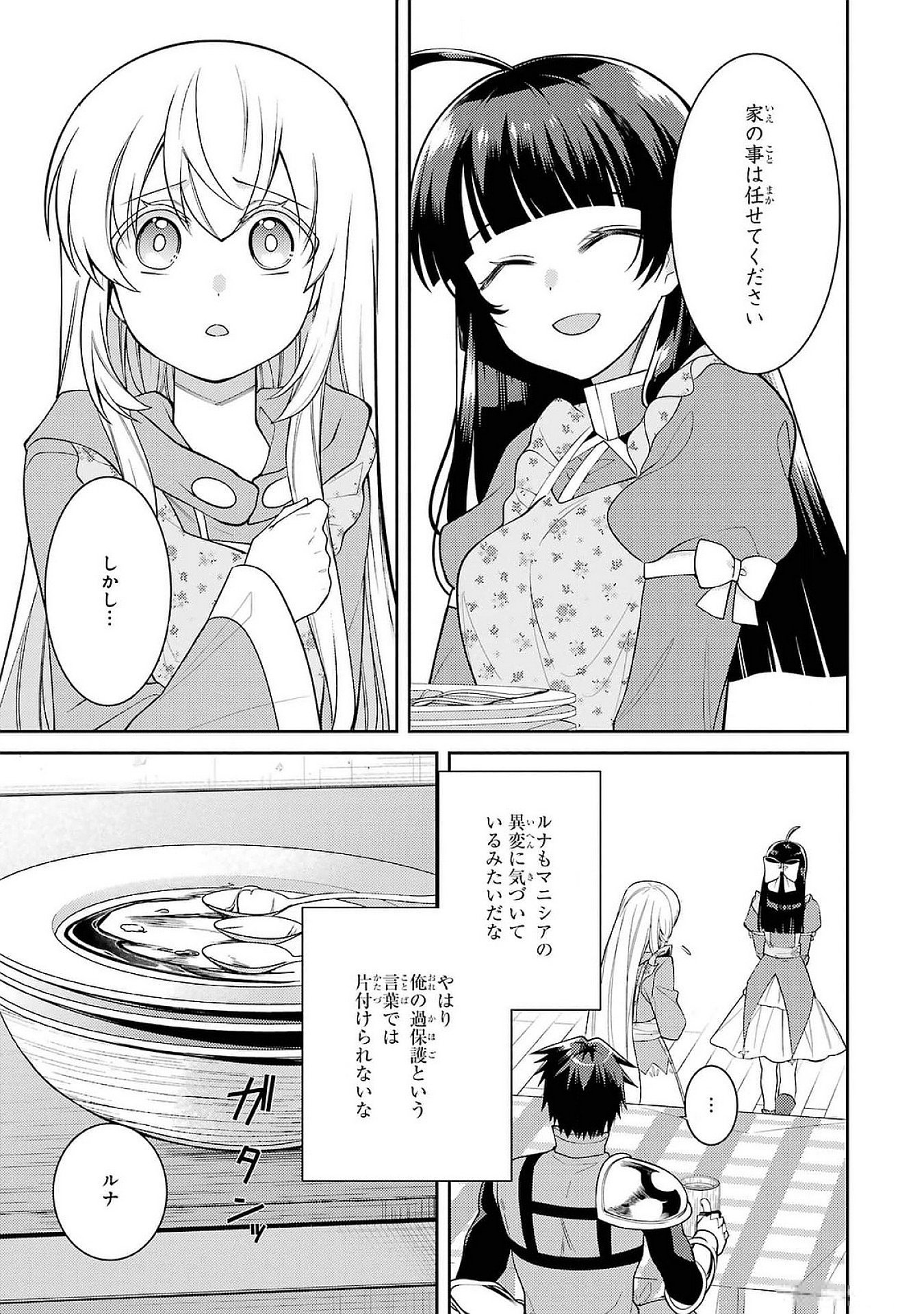 Saikyou Tank no Meikyuu Kouryaku: Tairyoku 9999 no Rare Skill-mochi Tank, Yuusha Party o Tsuihou Sareru Chapter 50 13ページ
