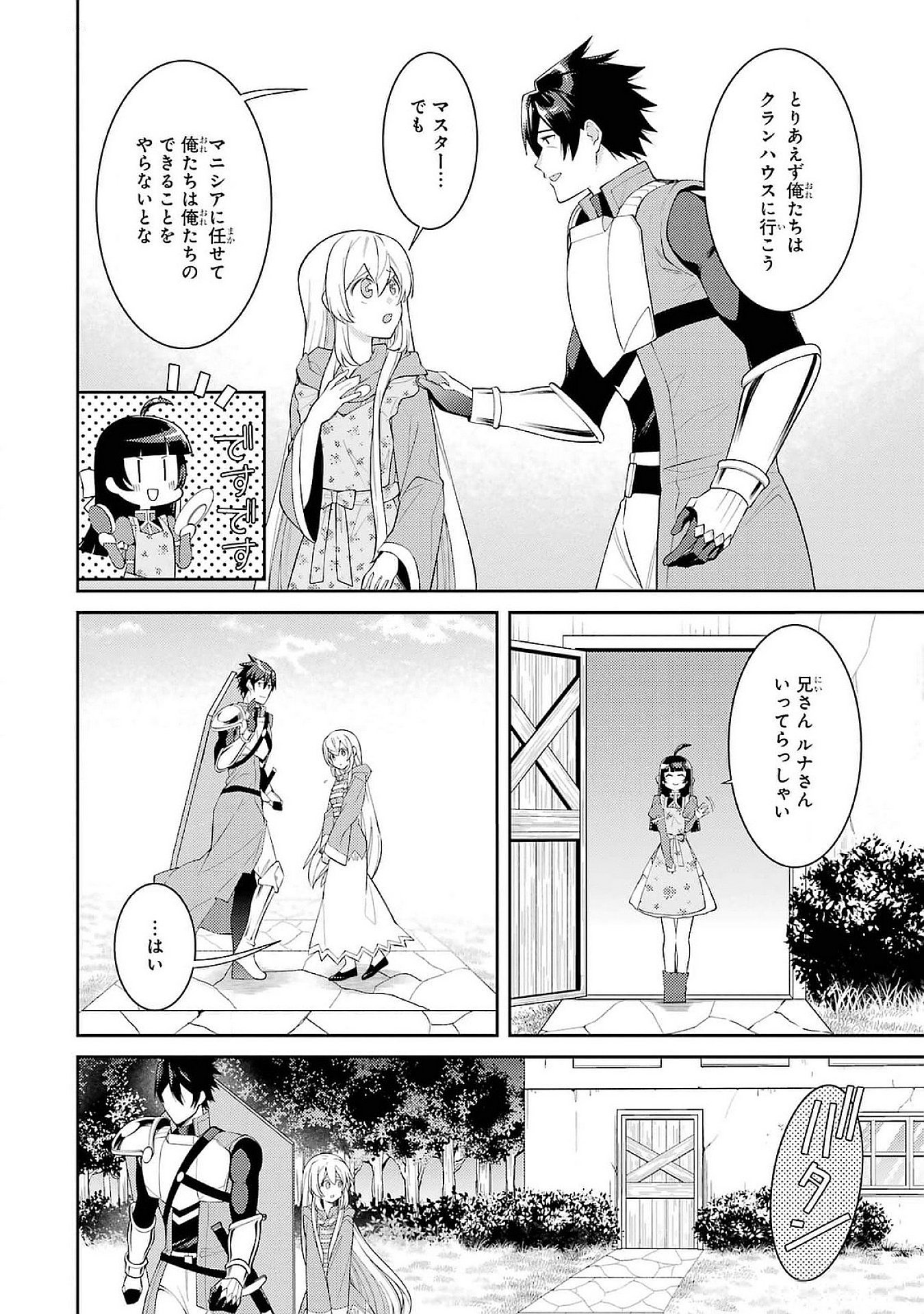 Saikyou Tank no Meikyuu Kouryaku: Tairyoku 9999 no Rare Skill-mochi Tank, Yuusha Party o Tsuihou Sareru Chapter 50 14ページ