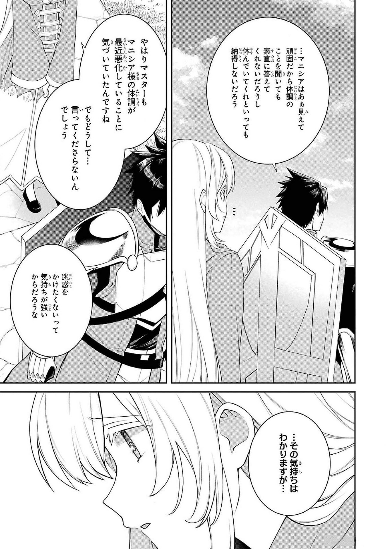 Saikyou Tank no Meikyuu Kouryaku: Tairyoku 9999 no Rare Skill-mochi Tank, Yuusha Party o Tsuihou Sareru Chapter 50 15ページ