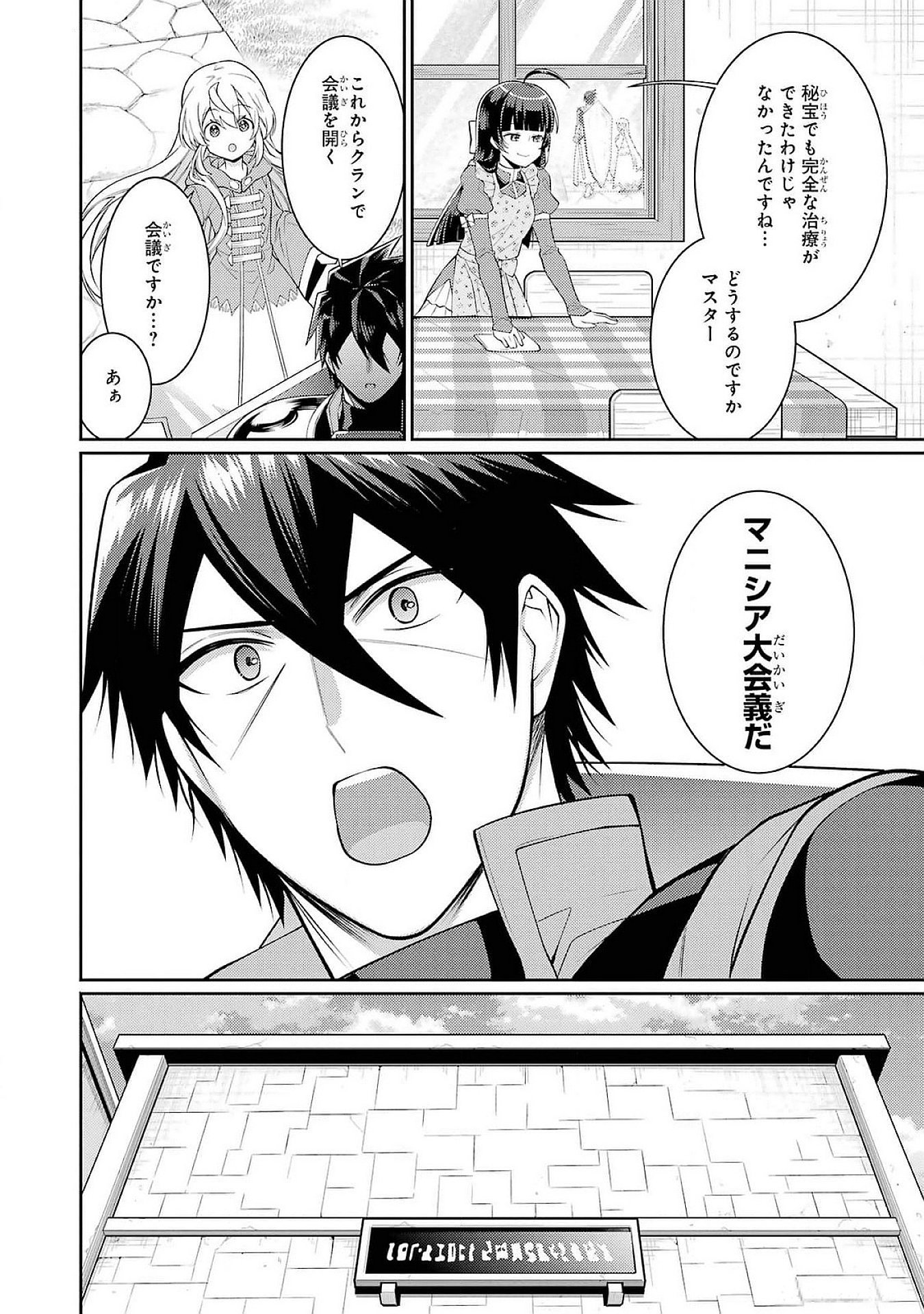 Saikyou Tank no Meikyuu Kouryaku: Tairyoku 9999 no Rare Skill-mochi Tank, Yuusha Party o Tsuihou Sareru Chapter 50 16ページ
