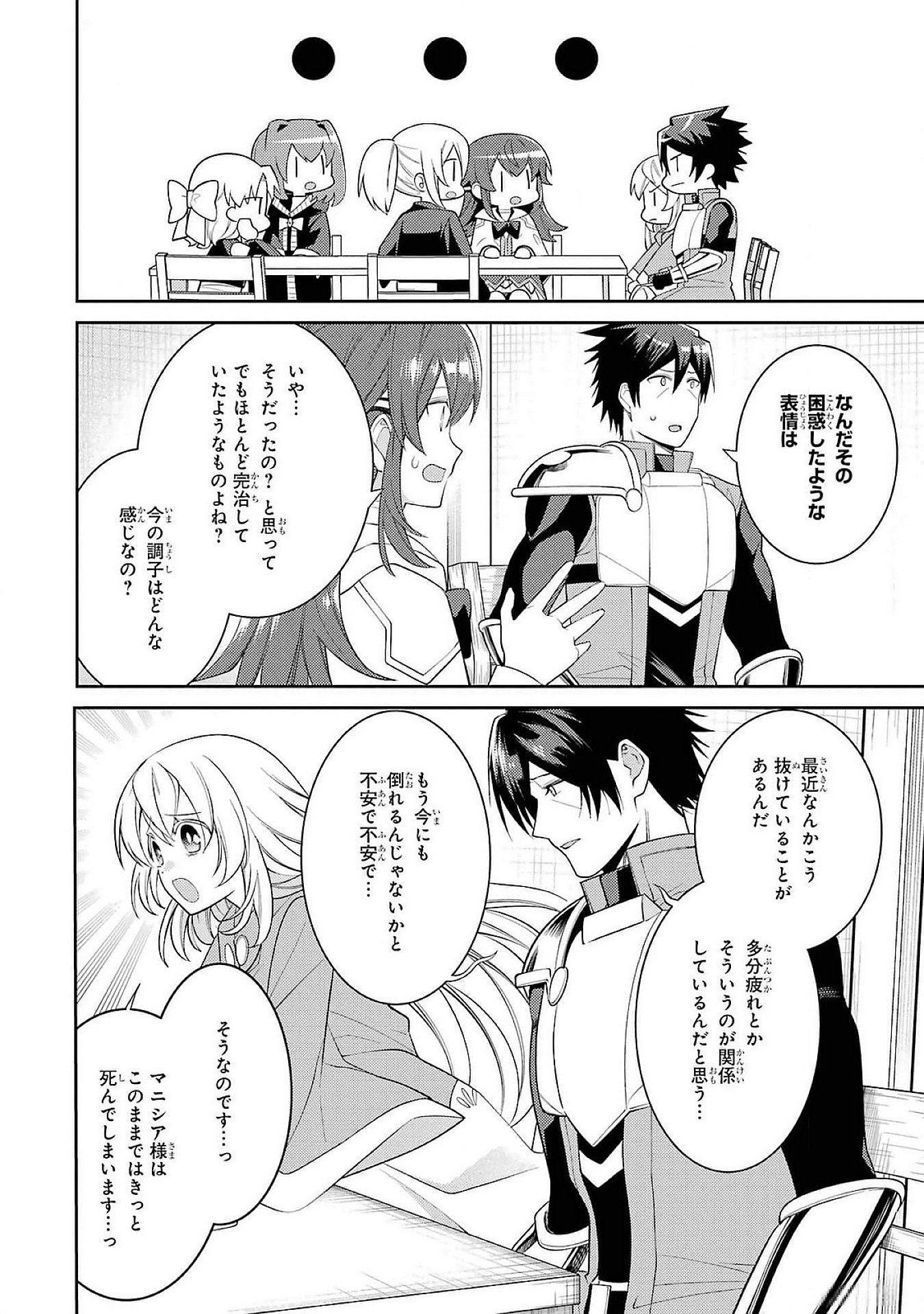 Saikyou Tank no Meikyuu Kouryaku: Tairyoku 9999 no Rare Skill-mochi Tank, Yuusha Party o Tsuihou Sareru Chapter 50 18ページ