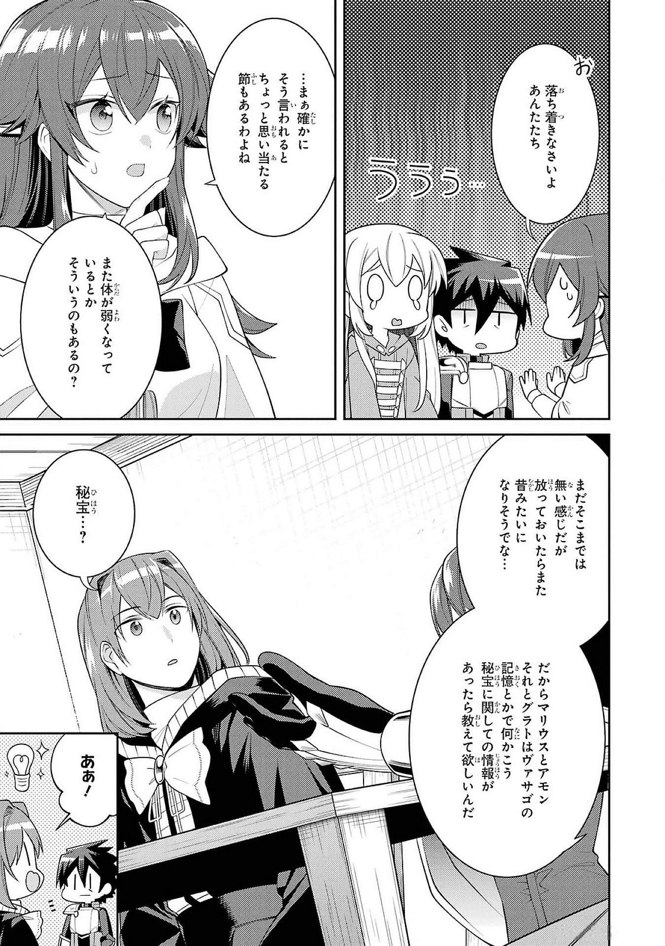 Saikyou Tank no Meikyuu Kouryaku: Tairyoku 9999 no Rare Skill-mochi Tank, Yuusha Party o Tsuihou Sareru Chapter 50 19ページ