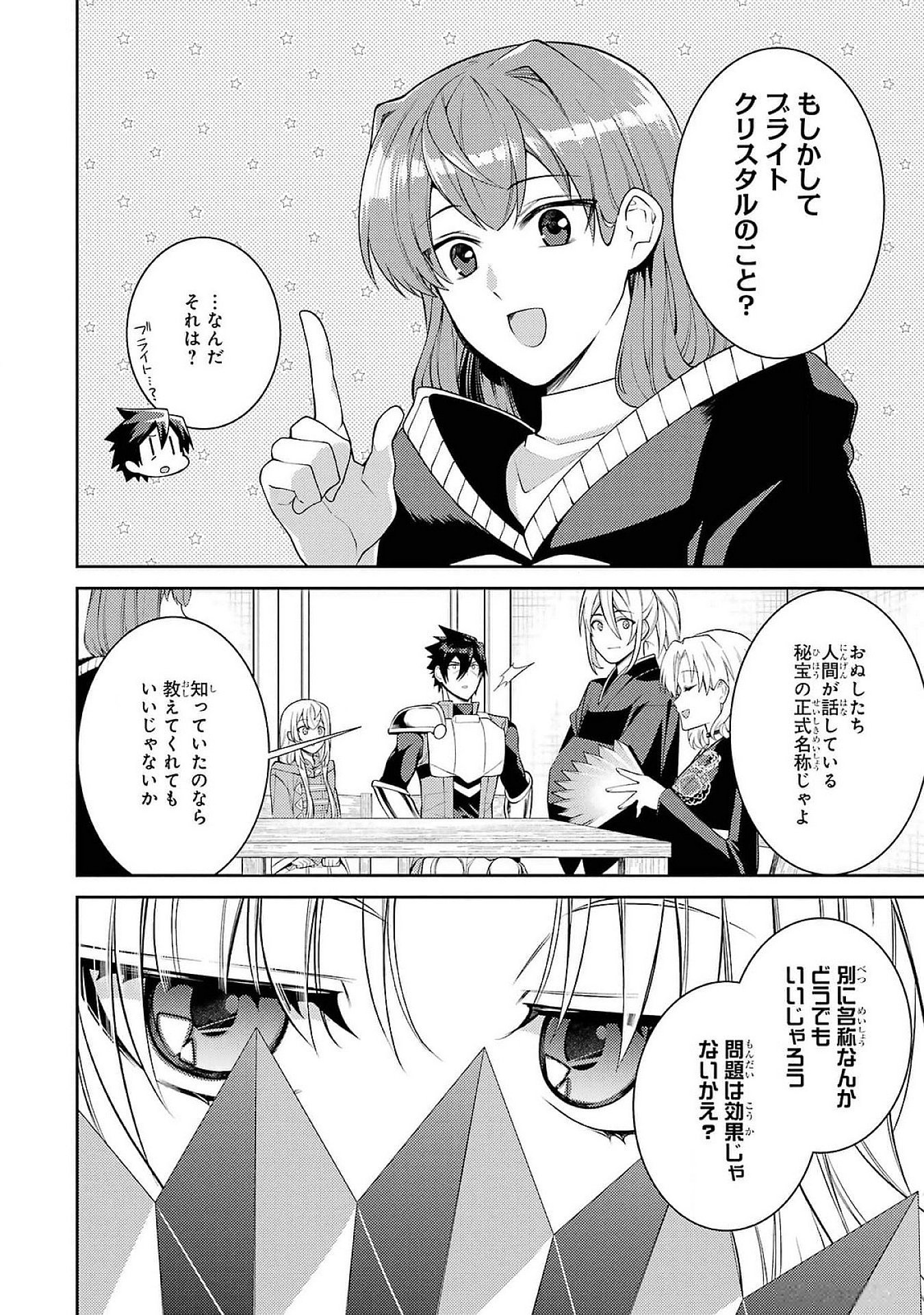 Saikyou Tank no Meikyuu Kouryaku: Tairyoku 9999 no Rare Skill-mochi Tank, Yuusha Party o Tsuihou Sareru Chapter 50 20ページ