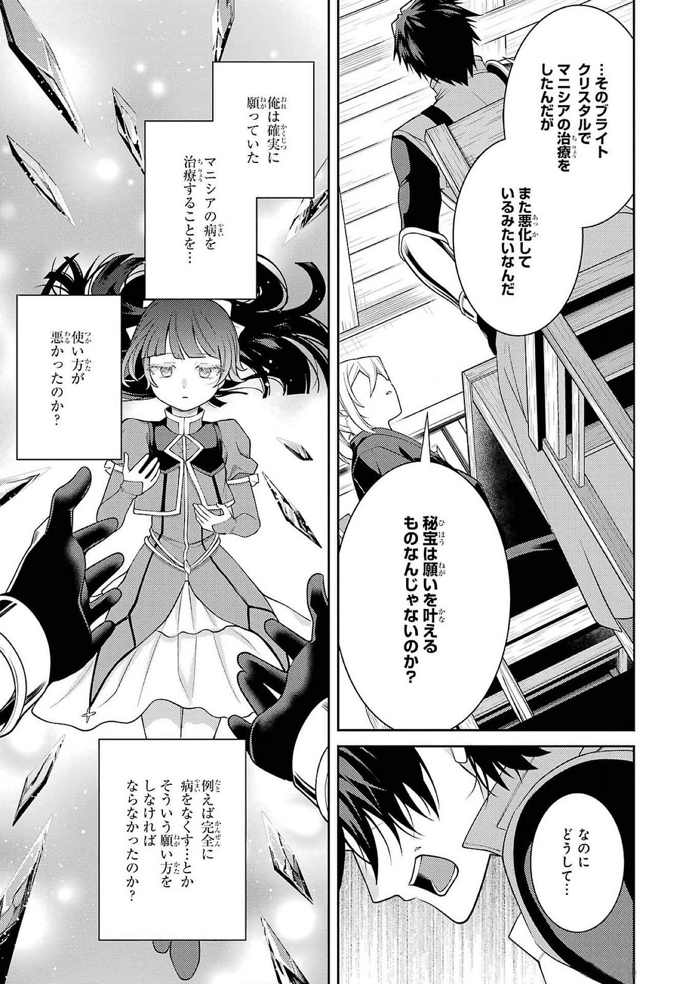 Saikyou Tank no Meikyuu Kouryaku: Tairyoku 9999 no Rare Skill-mochi Tank, Yuusha Party o Tsuihou Sareru Chapter 50 21ページ