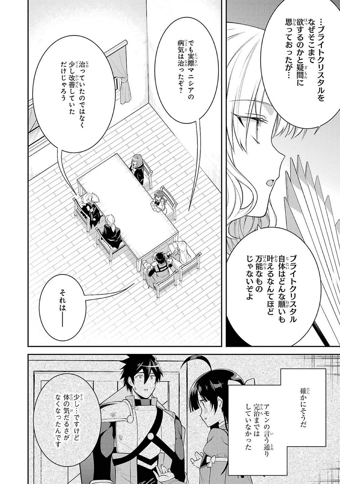 Saikyou Tank no Meikyuu Kouryaku: Tairyoku 9999 no Rare Skill-mochi Tank, Yuusha Party o Tsuihou Sareru Chapter 50 22ページ
