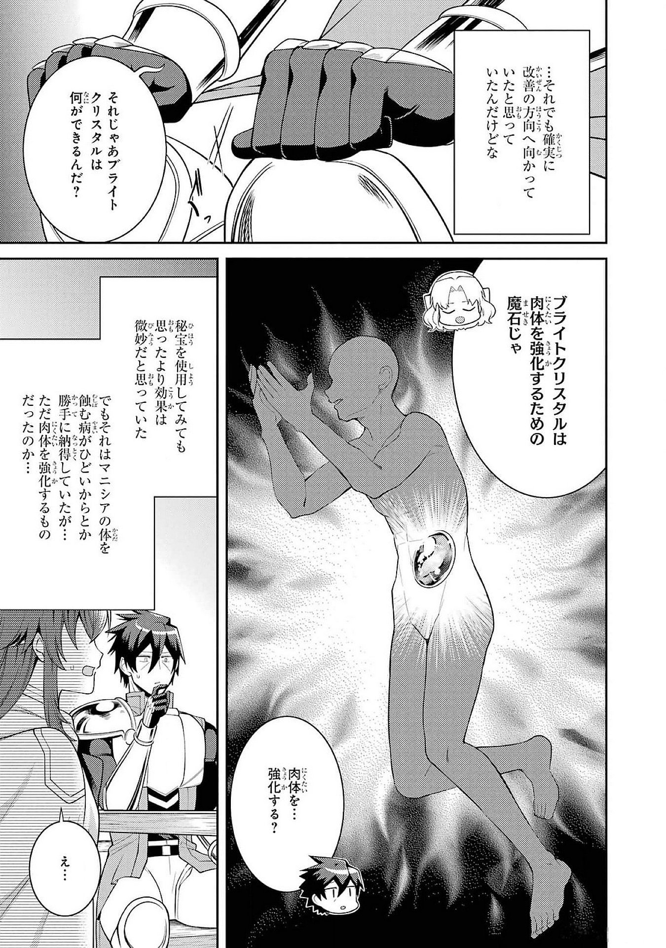Saikyou Tank no Meikyuu Kouryaku: Tairyoku 9999 no Rare Skill-mochi Tank, Yuusha Party o Tsuihou Sareru Chapter 50 23ページ
