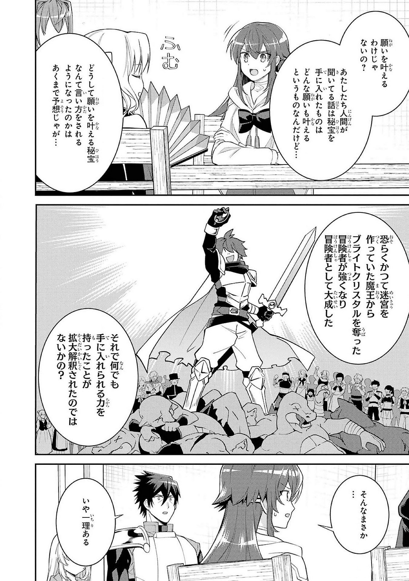 Saikyou Tank no Meikyuu Kouryaku: Tairyoku 9999 no Rare Skill-mochi Tank, Yuusha Party o Tsuihou Sareru Chapter 50 24ページ