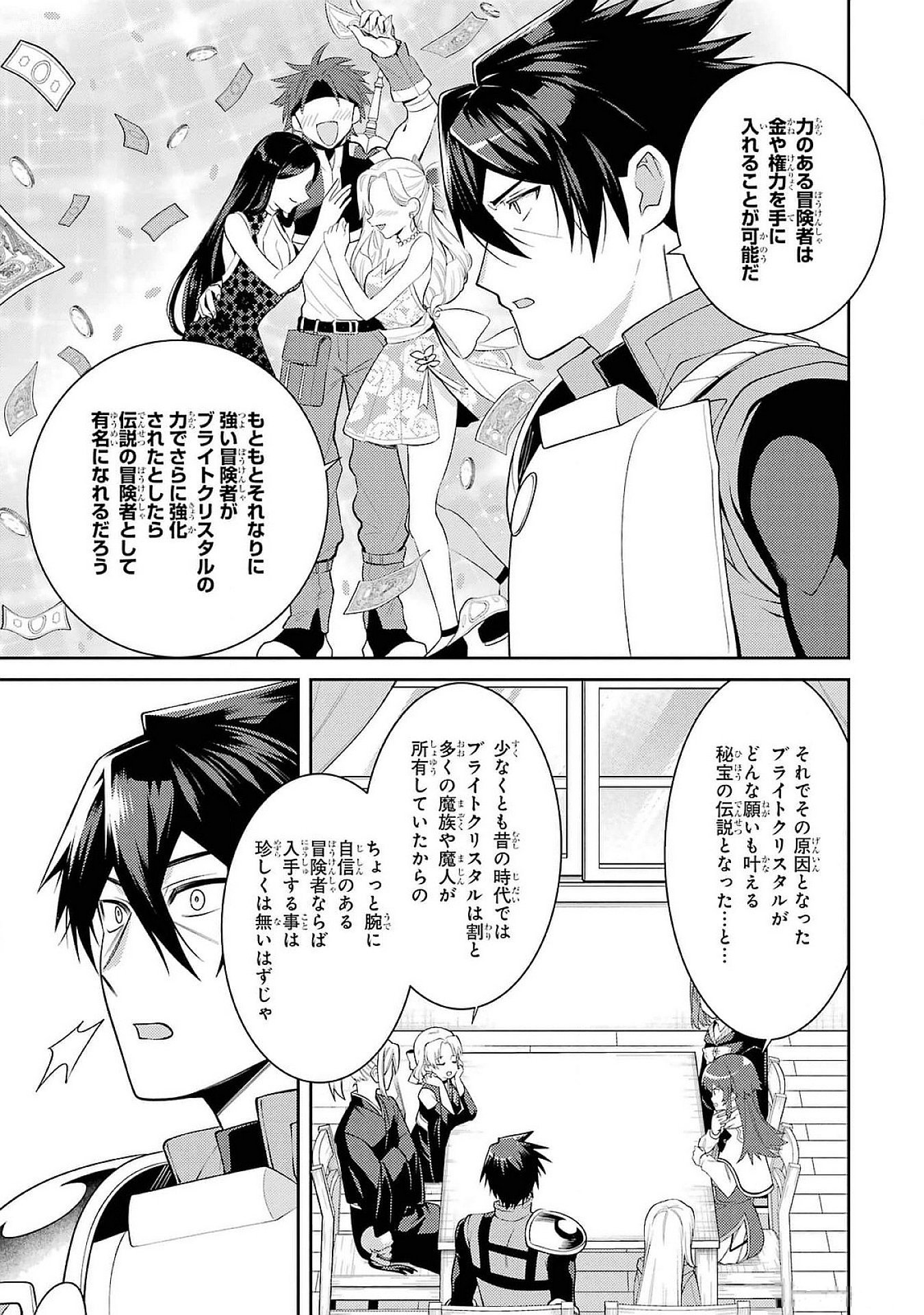 Saikyou Tank no Meikyuu Kouryaku: Tairyoku 9999 no Rare Skill-mochi Tank, Yuusha Party o Tsuihou Sareru Chapter 50 25ページ