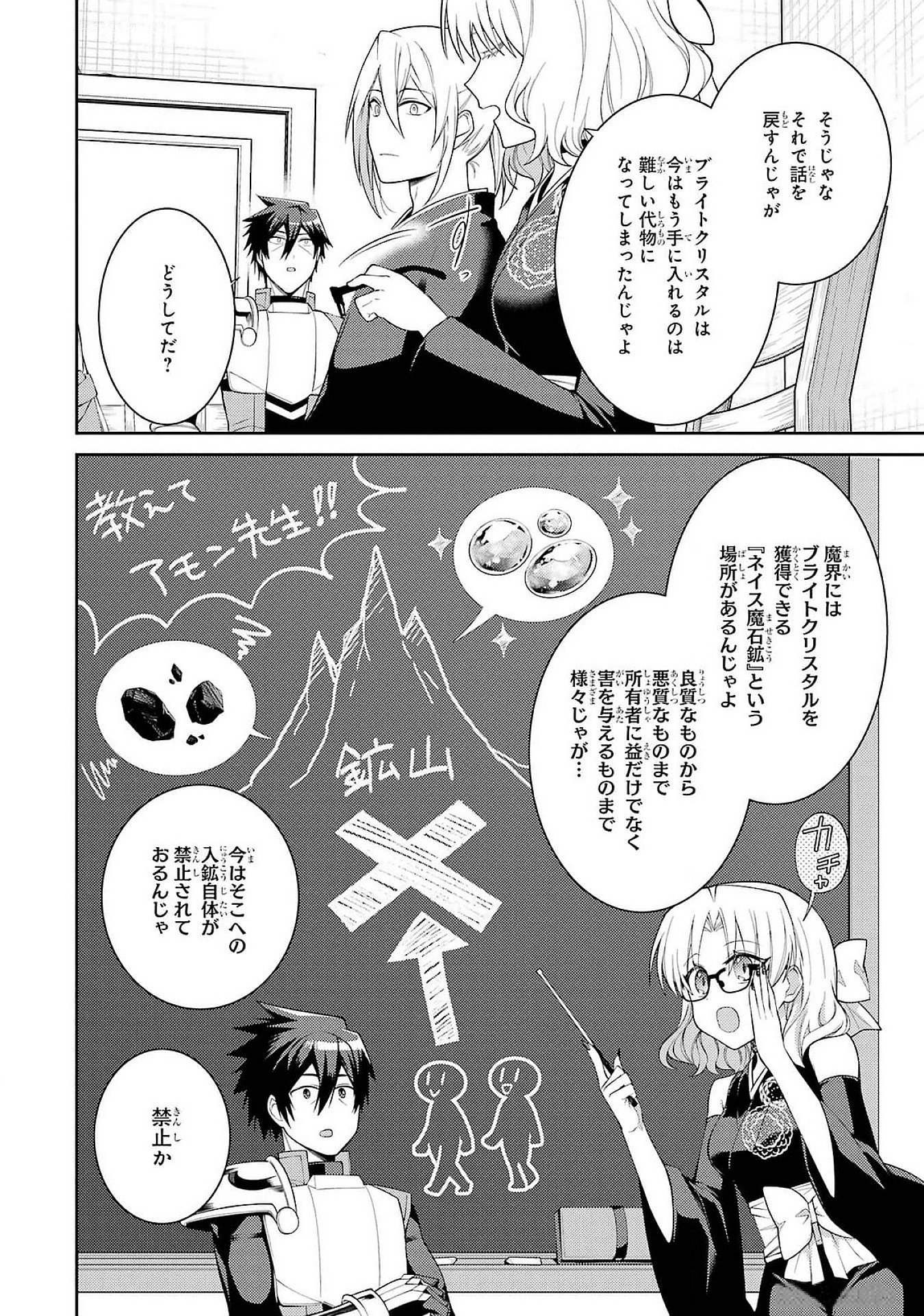 Saikyou Tank no Meikyuu Kouryaku: Tairyoku 9999 no Rare Skill-mochi Tank, Yuusha Party o Tsuihou Sareru Chapter 50 28ページ