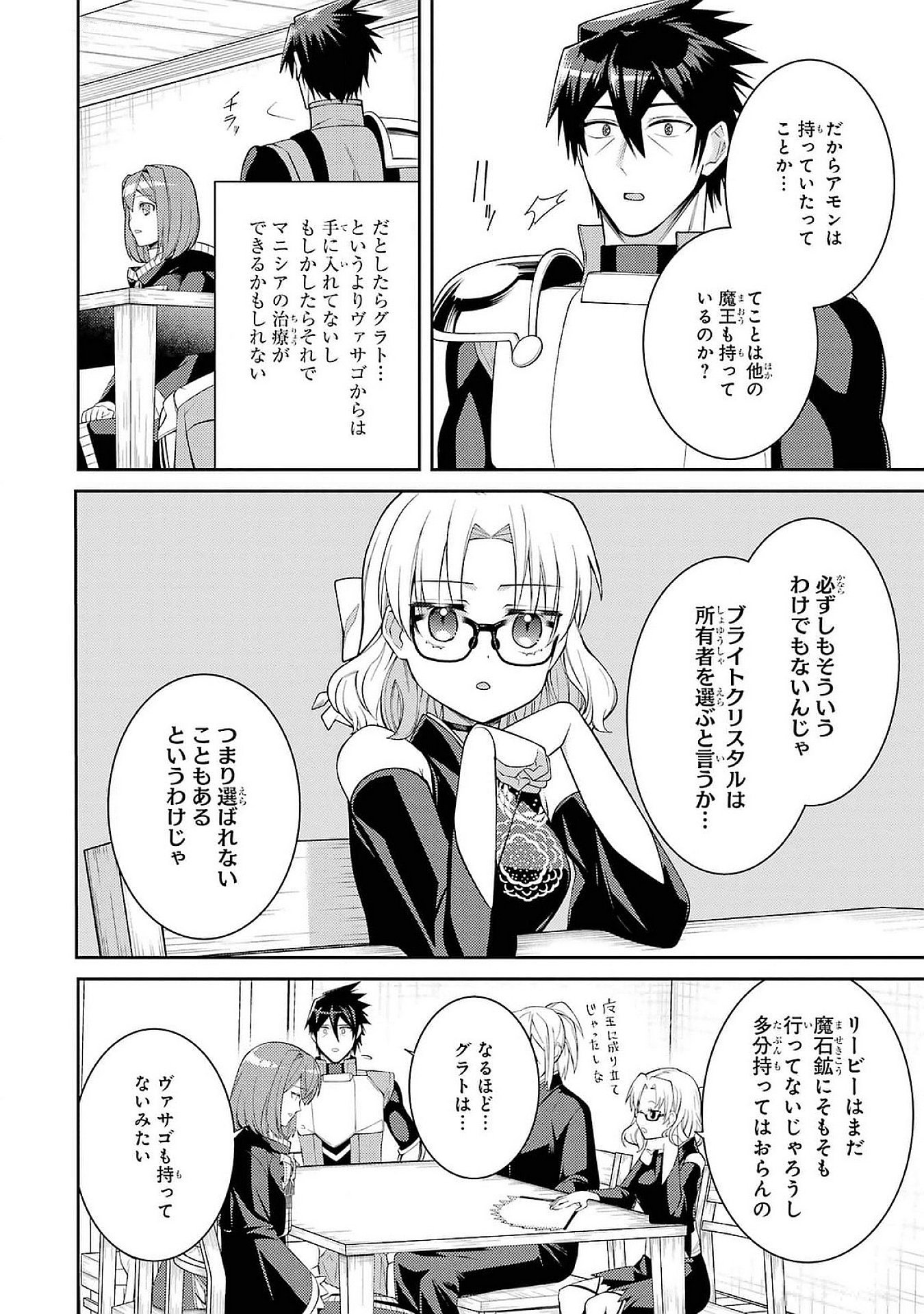 Saikyou Tank no Meikyuu Kouryaku: Tairyoku 9999 no Rare Skill-mochi Tank, Yuusha Party o Tsuihou Sareru Chapter 50 30ページ