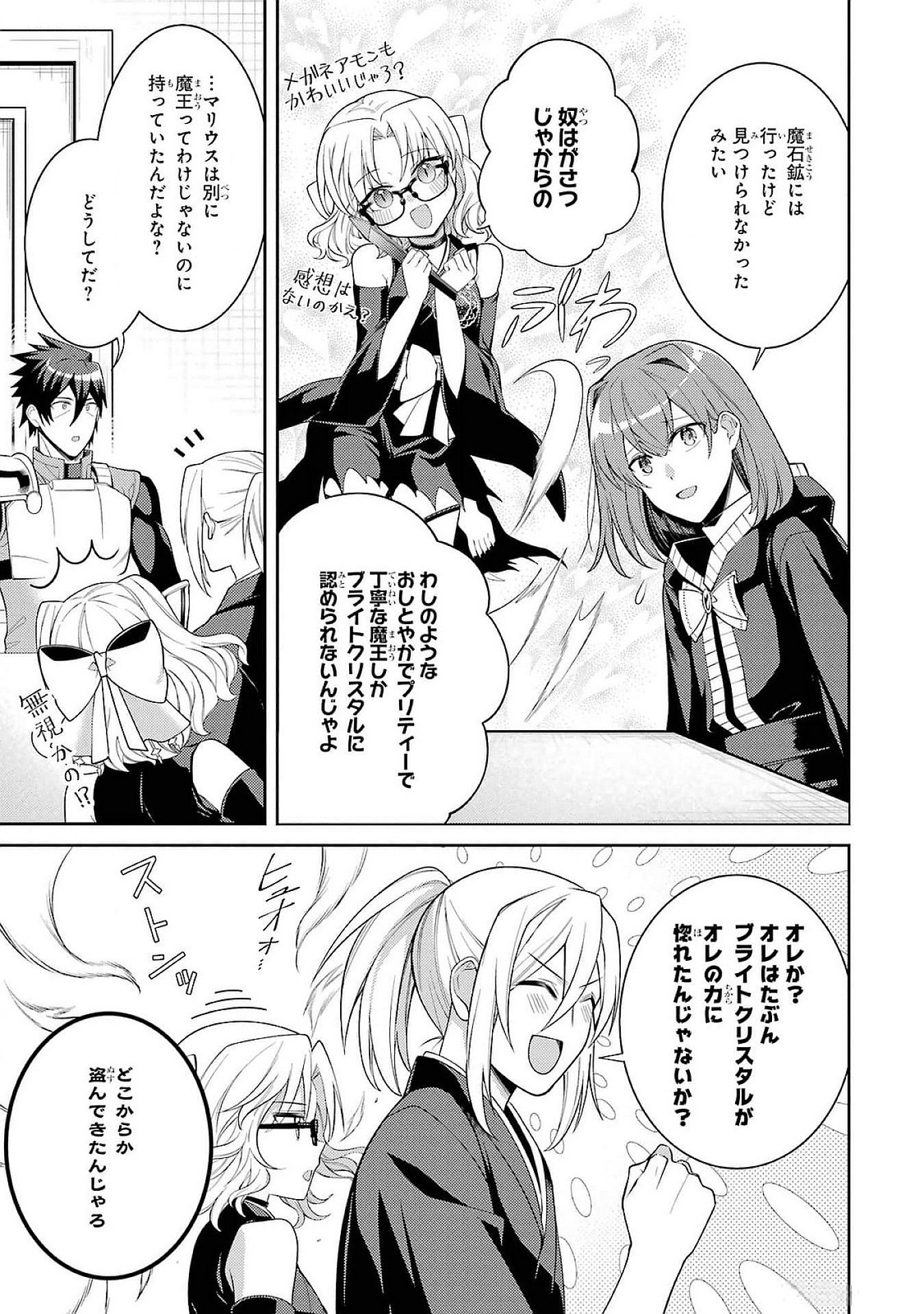 Saikyou Tank no Meikyuu Kouryaku: Tairyoku 9999 no Rare Skill-mochi Tank, Yuusha Party o Tsuihou Sareru Chapter 50 31ページ