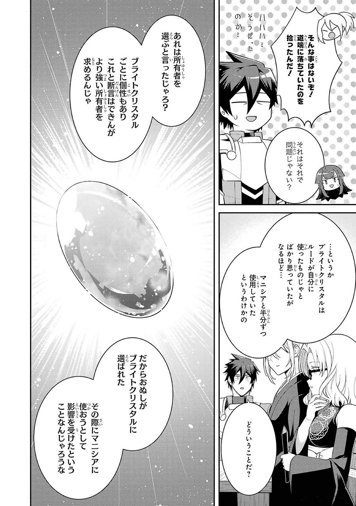Saikyou Tank no Meikyuu Kouryaku: Tairyoku 9999 no Rare Skill-mochi Tank, Yuusha Party o Tsuihou Sareru Chapter 50 32ページ