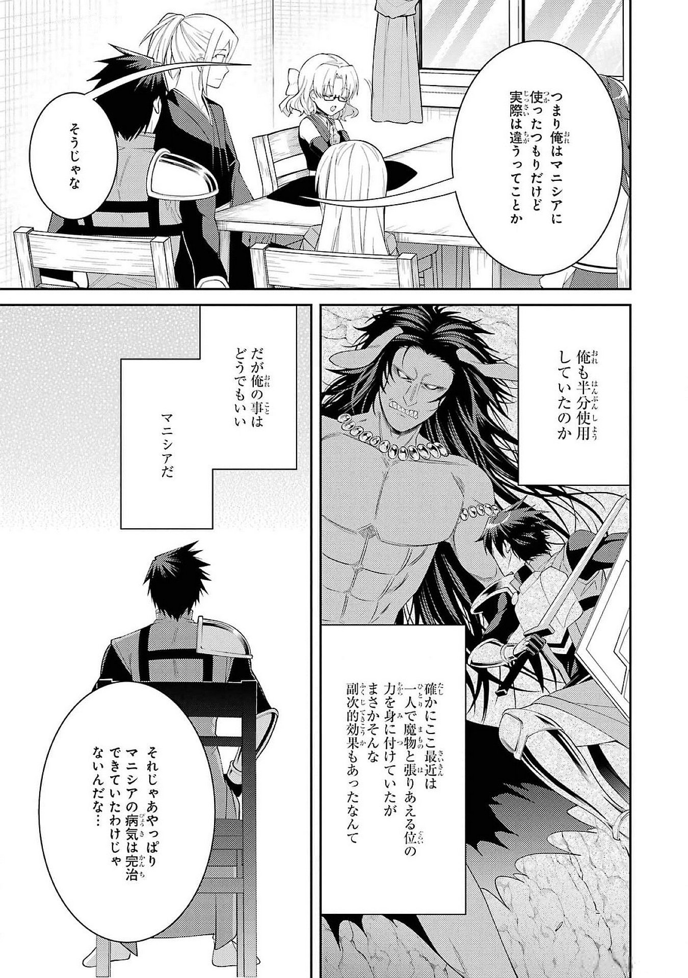Saikyou Tank no Meikyuu Kouryaku: Tairyoku 9999 no Rare Skill-mochi Tank, Yuusha Party o Tsuihou Sareru Chapter 50 33ページ
