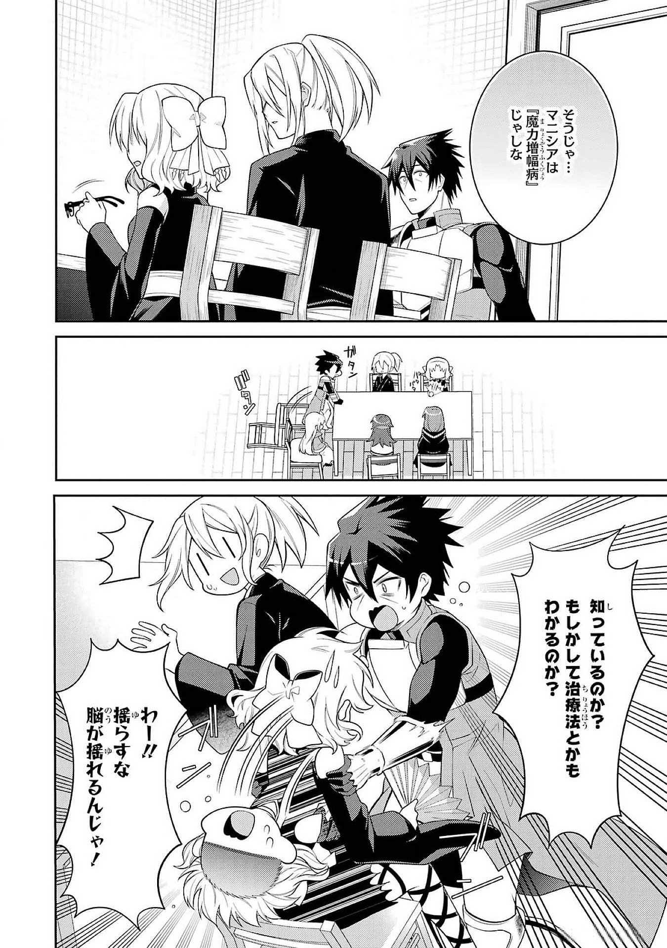 Saikyou Tank no Meikyuu Kouryaku: Tairyoku 9999 no Rare Skill-mochi Tank, Yuusha Party o Tsuihou Sareru Chapter 50 34ページ