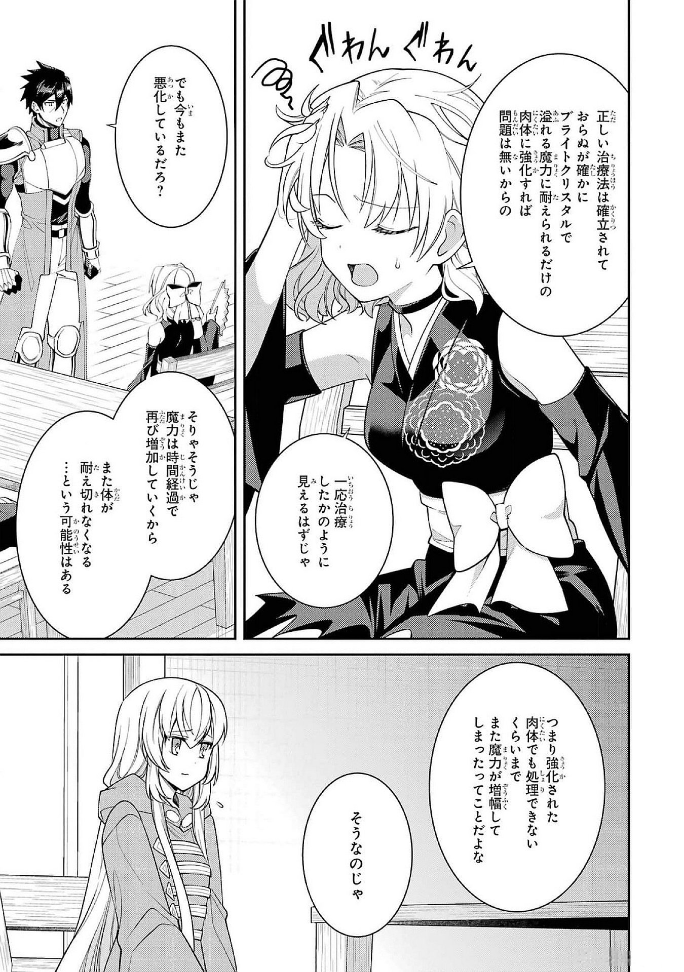 Saikyou Tank no Meikyuu Kouryaku: Tairyoku 9999 no Rare Skill-mochi Tank, Yuusha Party o Tsuihou Sareru Chapter 50 35ページ