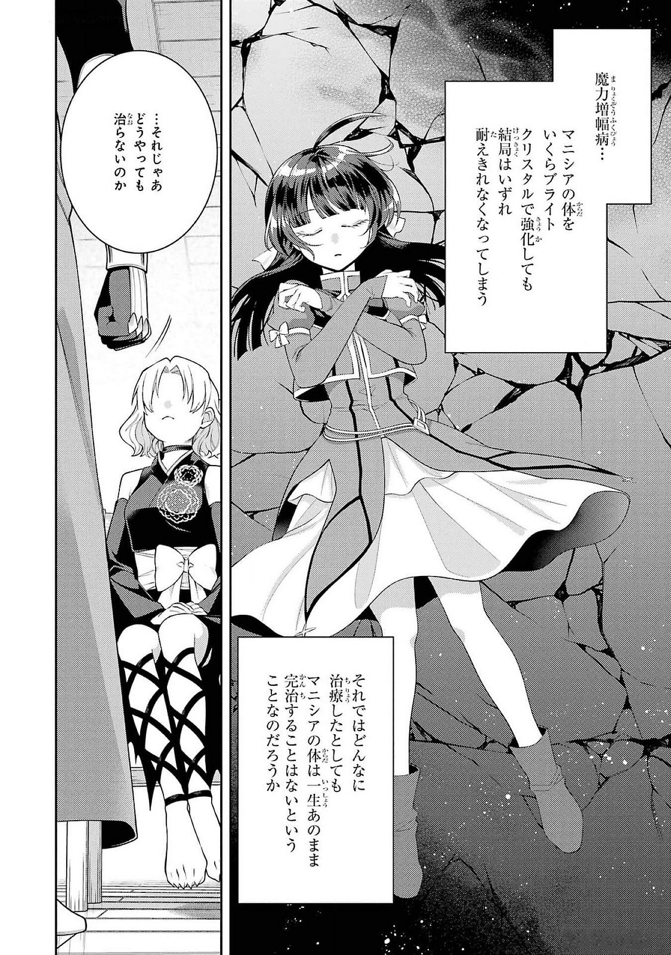 Saikyou Tank no Meikyuu Kouryaku: Tairyoku 9999 no Rare Skill-mochi Tank, Yuusha Party o Tsuihou Sareru Chapter 50 36ページ