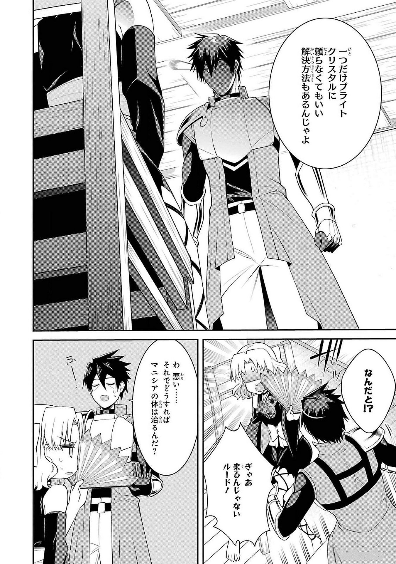 Saikyou Tank no Meikyuu Kouryaku: Tairyoku 9999 no Rare Skill-mochi Tank, Yuusha Party o Tsuihou Sareru Chapter 50 38ページ