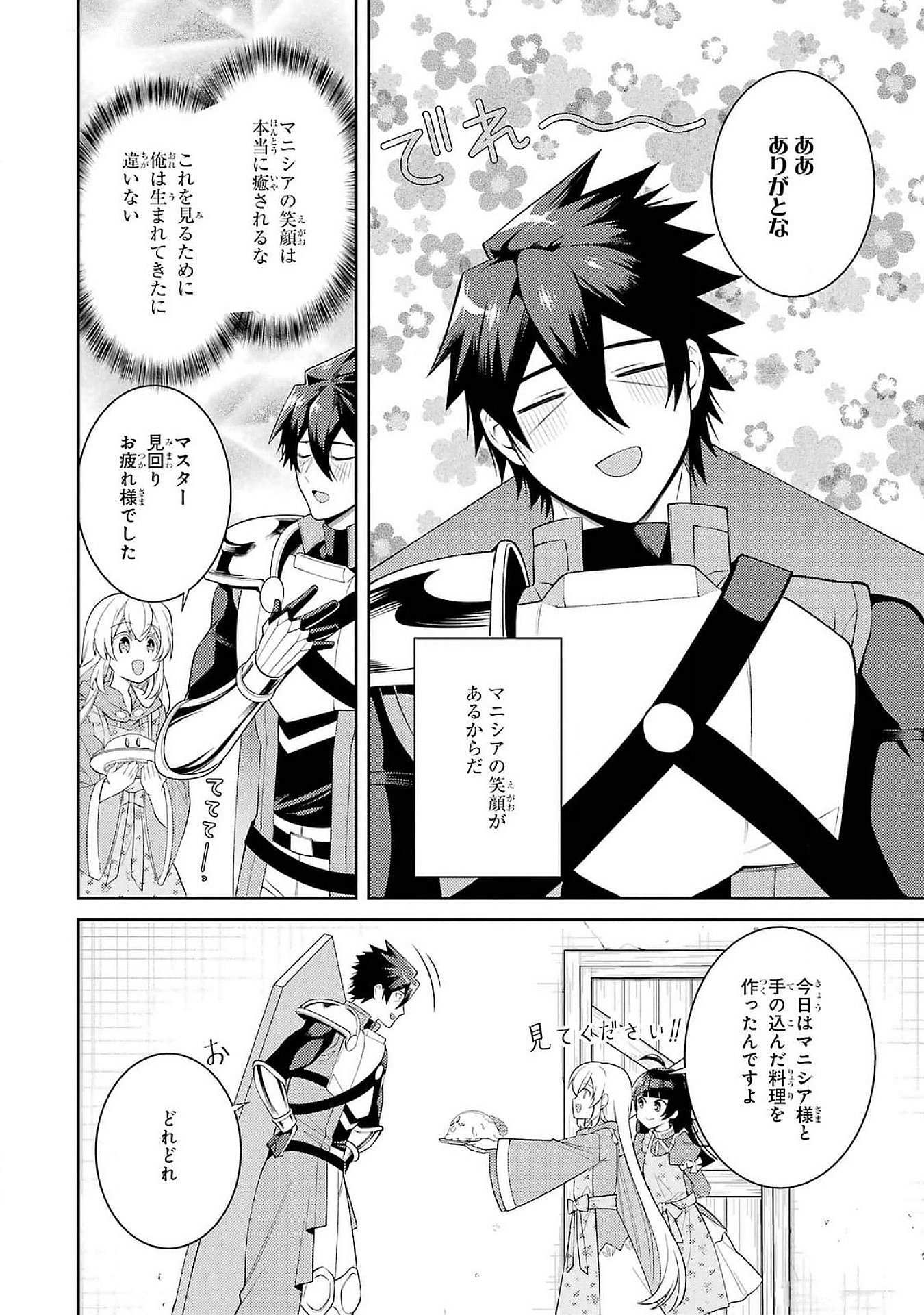 Saikyou Tank no Meikyuu Kouryaku: Tairyoku 9999 no Rare Skill-mochi Tank, Yuusha Party o Tsuihou Sareru Chapter 50 8ページ