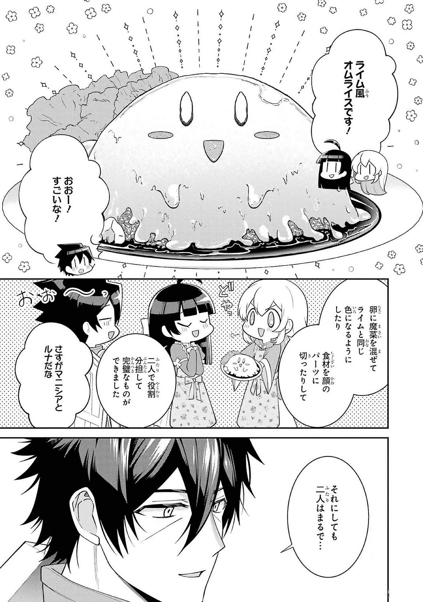 Saikyou Tank no Meikyuu Kouryaku: Tairyoku 9999 no Rare Skill-mochi Tank, Yuusha Party o Tsuihou Sareru Chapter 50 9ページ