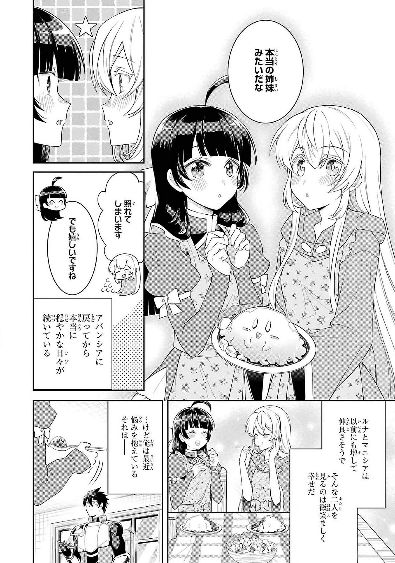 Saikyou Tank no Meikyuu Kouryaku: Tairyoku 9999 no Rare Skill-mochi Tank, Yuusha Party o Tsuihou Sareru Chapter 50 10ページ