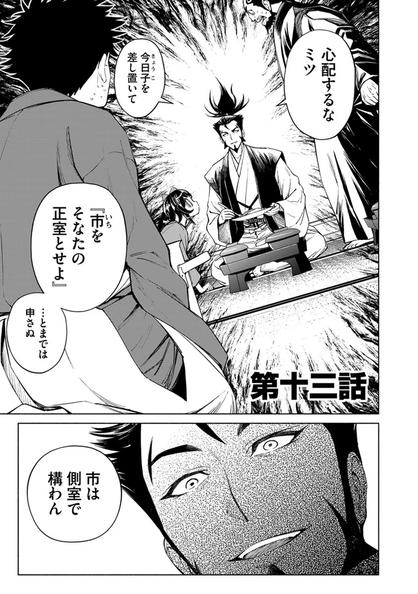 Inchiki no Chikara de, Sengoku no Yo wo Kakenukeru. Chapter 13 1ページ