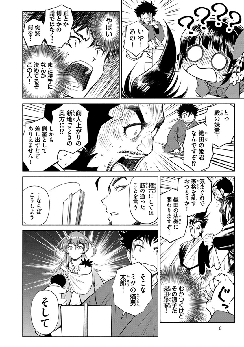 Inchiki no Chikara de, Sengoku no Yo wo Kakenukeru. Chapter 13 2ページ