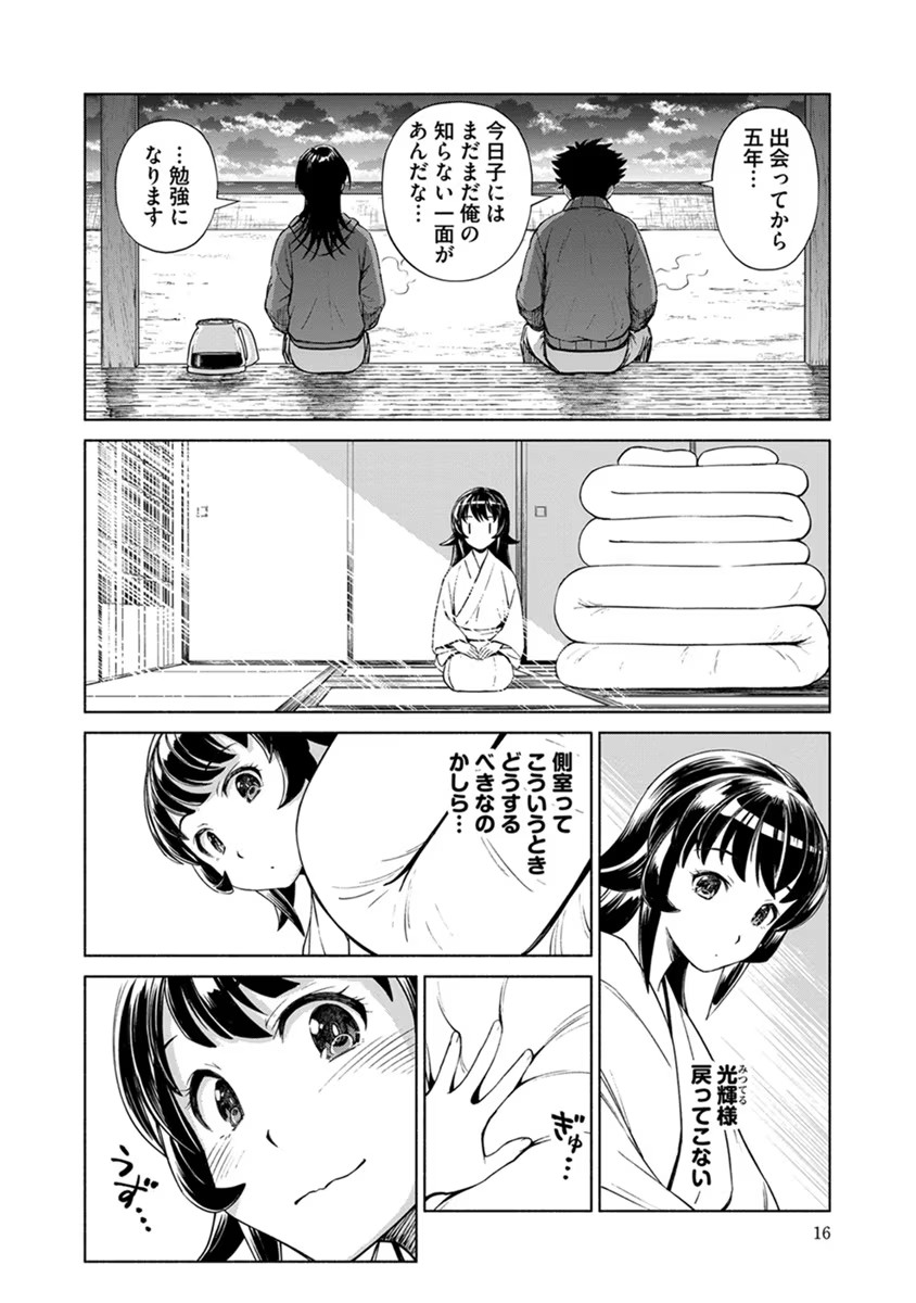 Inchiki no Chikara de, Sengoku no Yo wo Kakenukeru. Chapter 13 12ページ