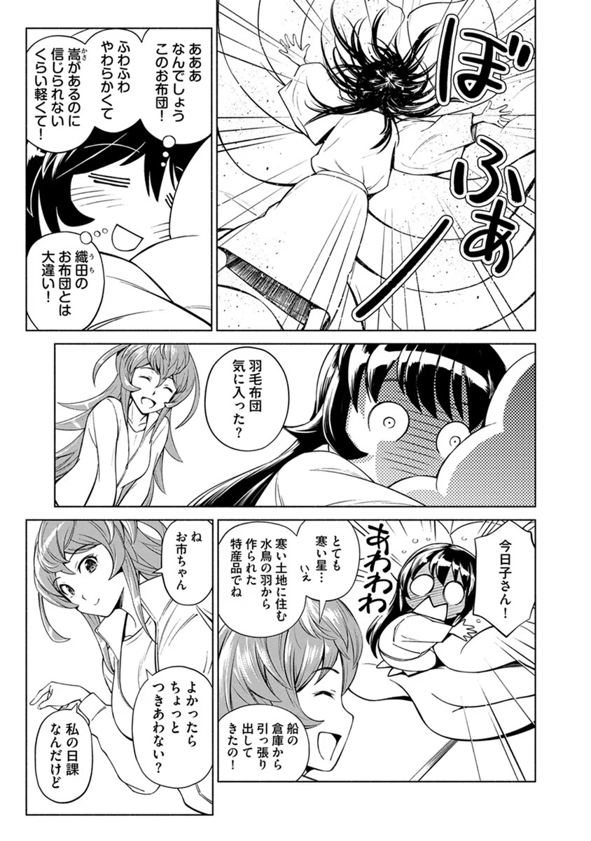 Inchiki no Chikara de, Sengoku no Yo wo Kakenukeru. Chapter 13 13ページ